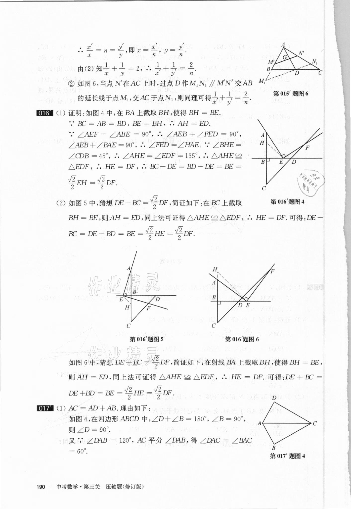 2021年百題大過關(guān)數(shù)學(xué)第三關(guān)壓軸題 參考答案第9頁