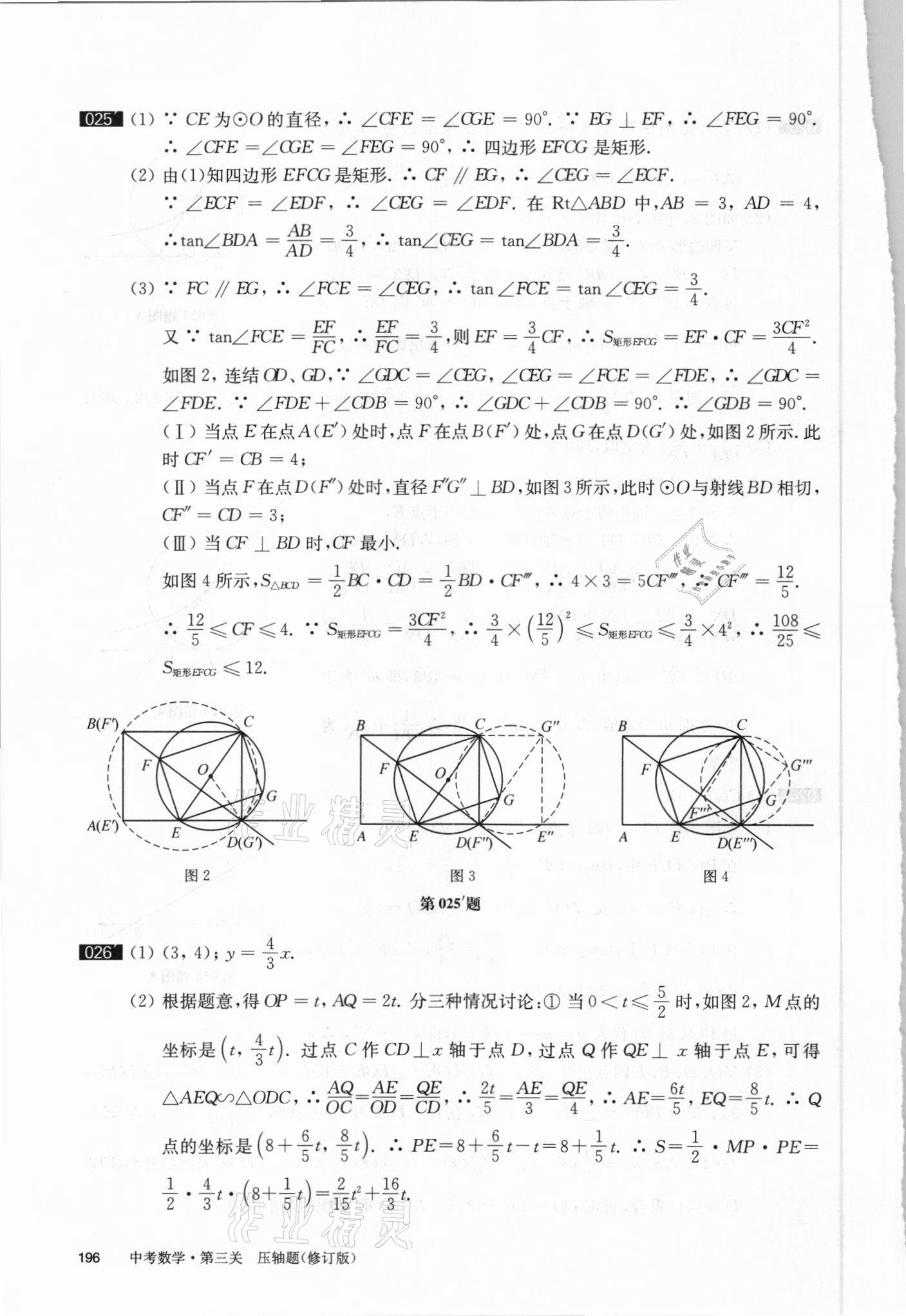 2021年百題大過(guò)關(guān)數(shù)學(xué)第三關(guān)壓軸題 參考答案第15頁(yè)