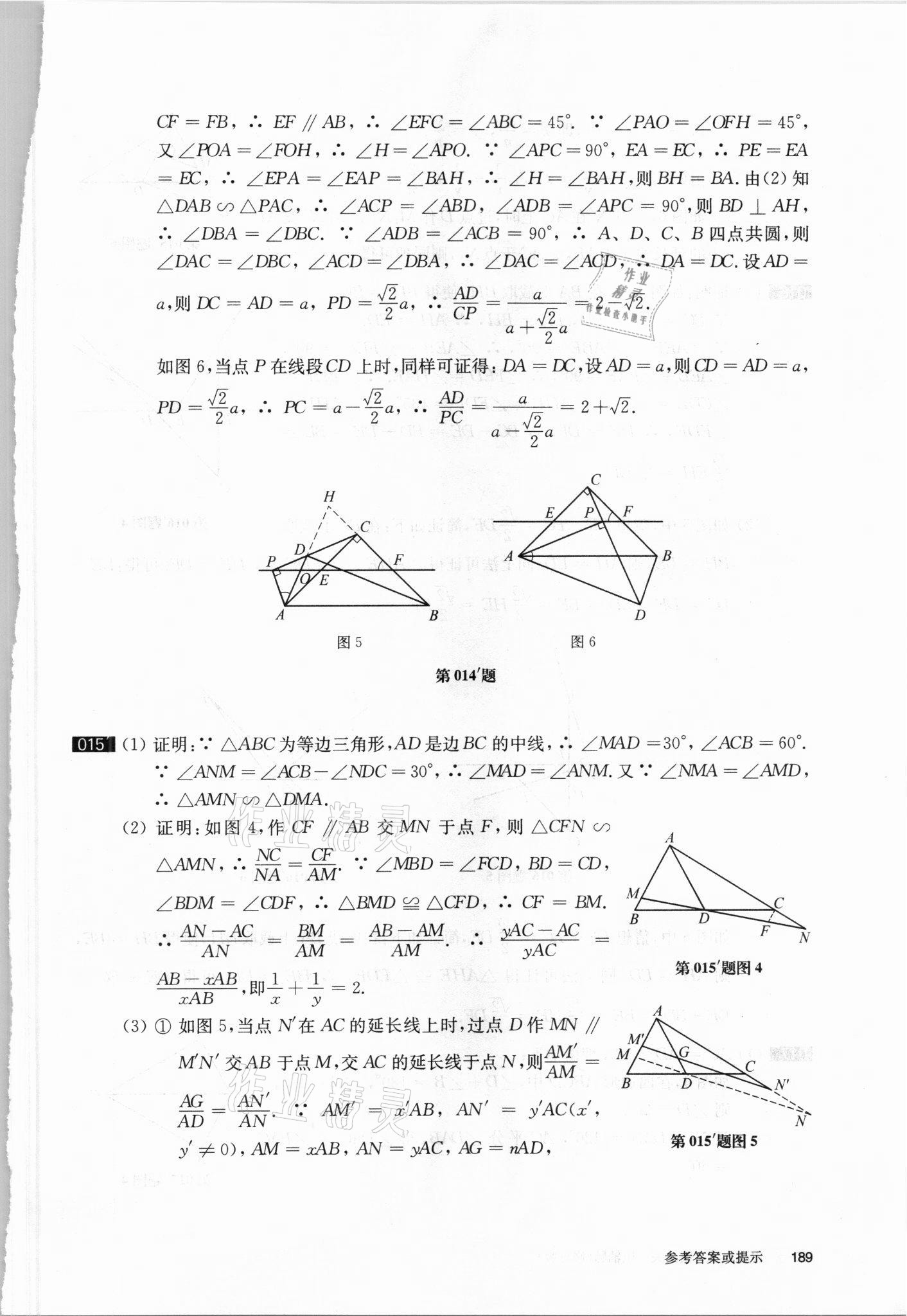 2021年百題大過關(guān)數(shù)學(xué)第三關(guān)壓軸題 參考答案第8頁