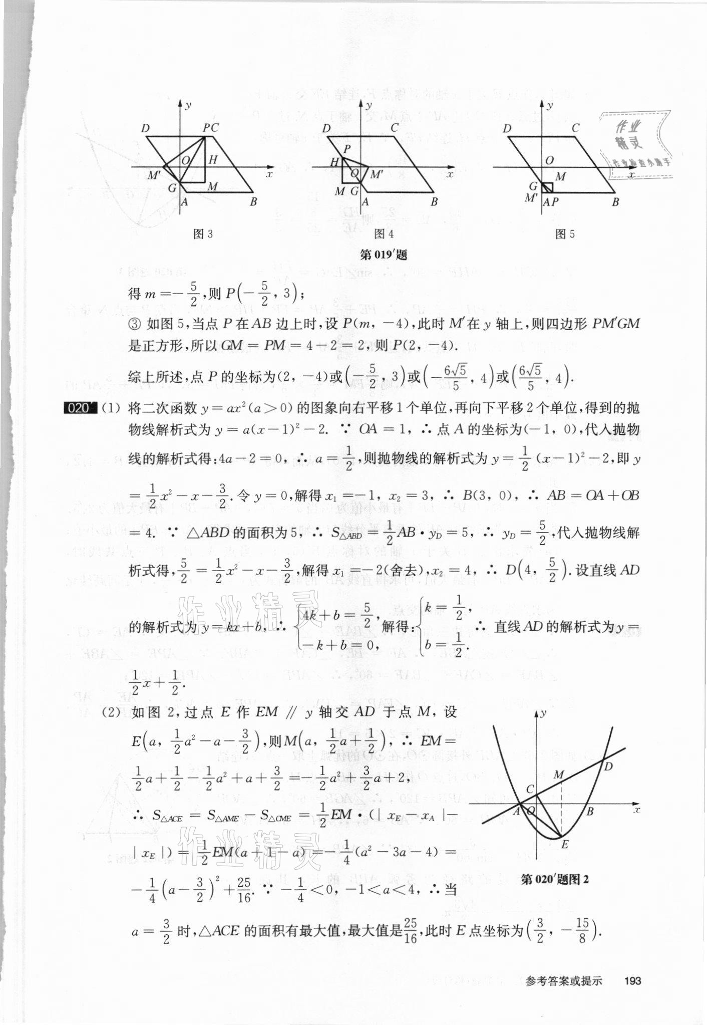 2021年百題大過關(guān)數(shù)學(xué)第三關(guān)壓軸題 參考答案第12頁