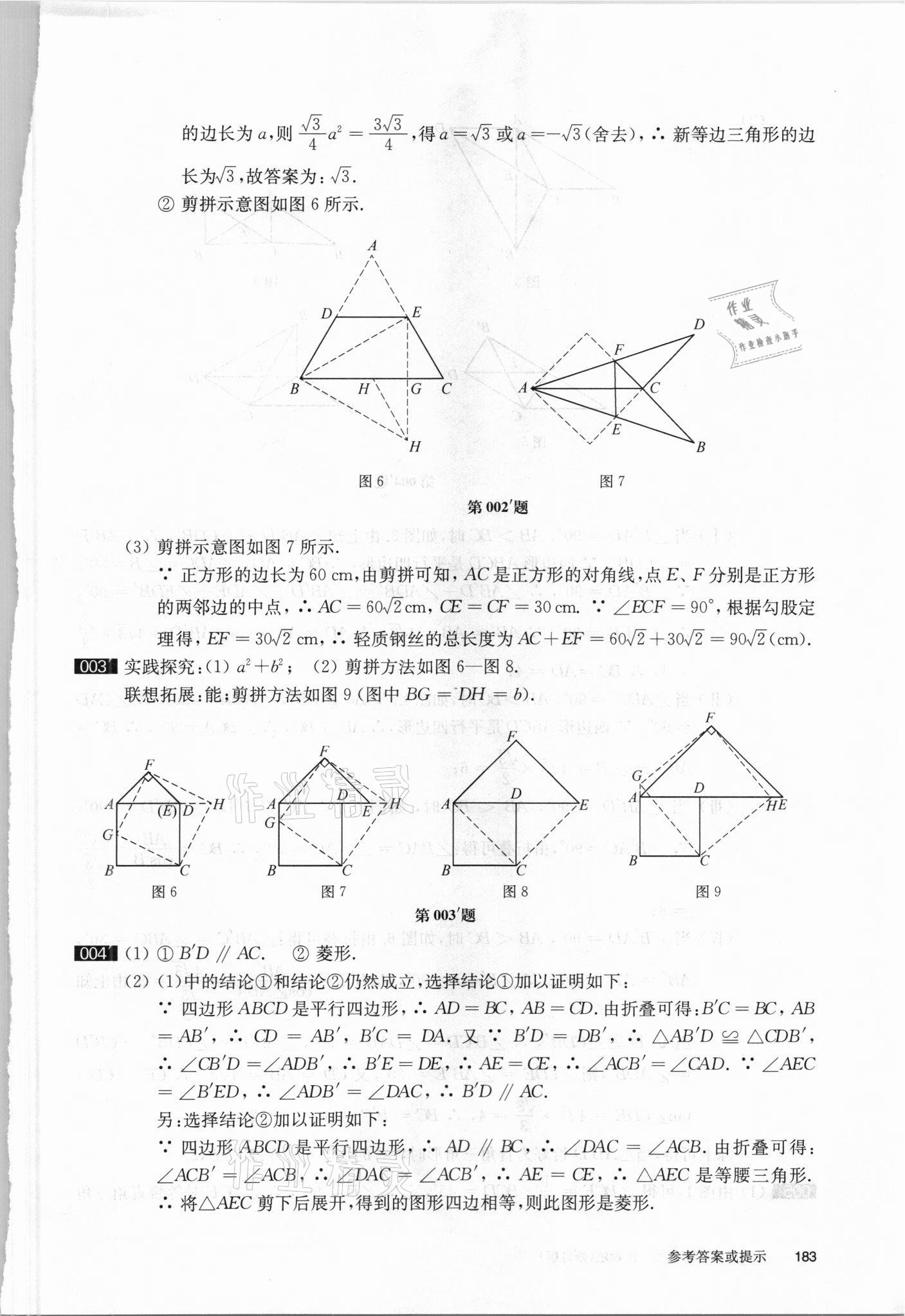 2021年百題大過關(guān)數(shù)學(xué)第三關(guān)壓軸題 參考答案第2頁