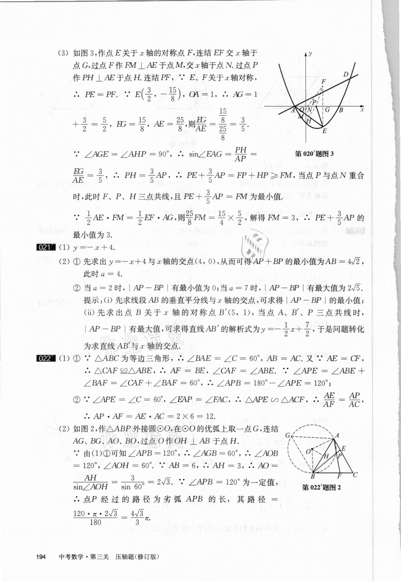 2021年百題大過關(guān)數(shù)學(xué)第三關(guān)壓軸題 參考答案第13頁