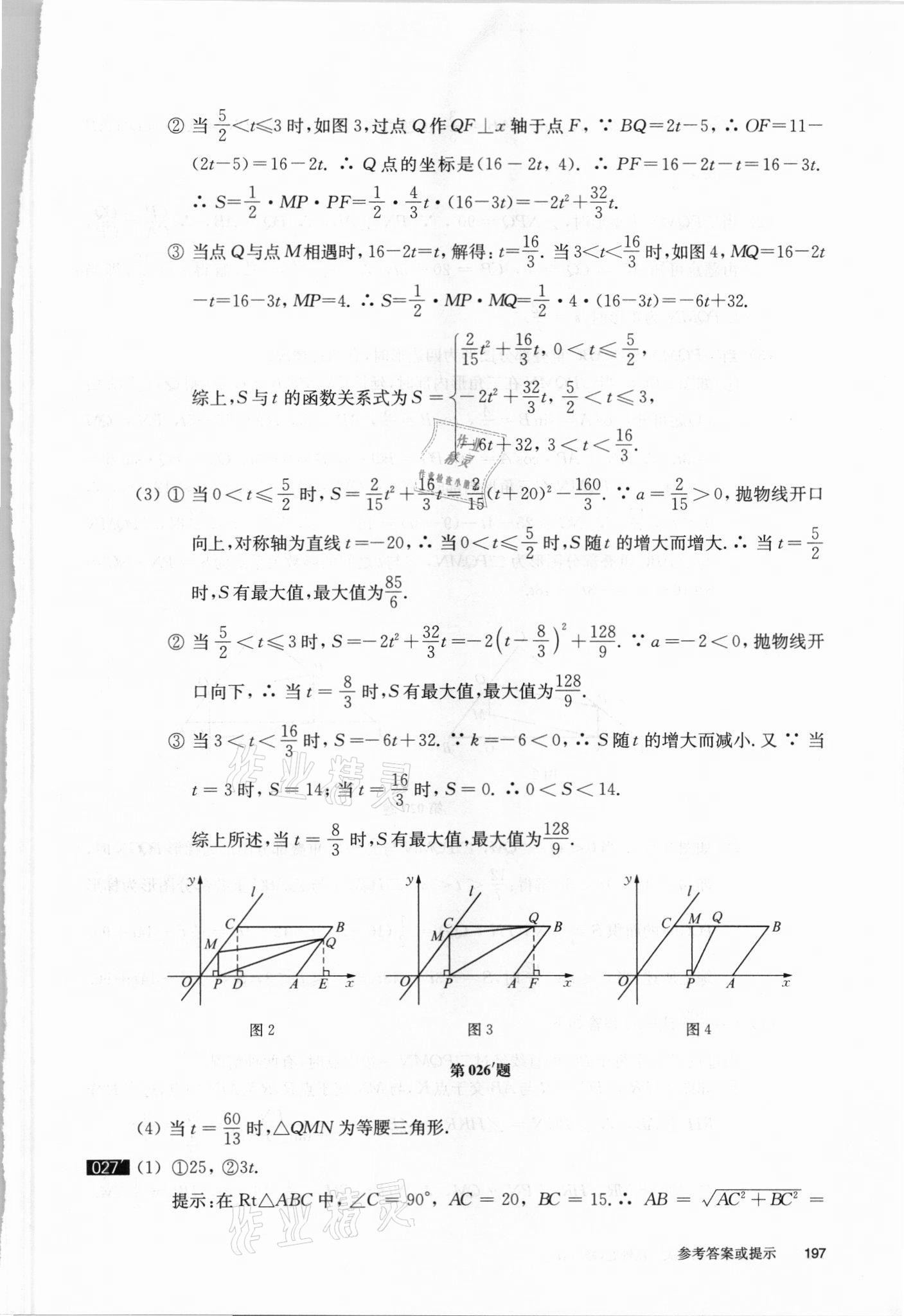 2021年百題大過關(guān)數(shù)學(xué)第三關(guān)壓軸題 參考答案第16頁