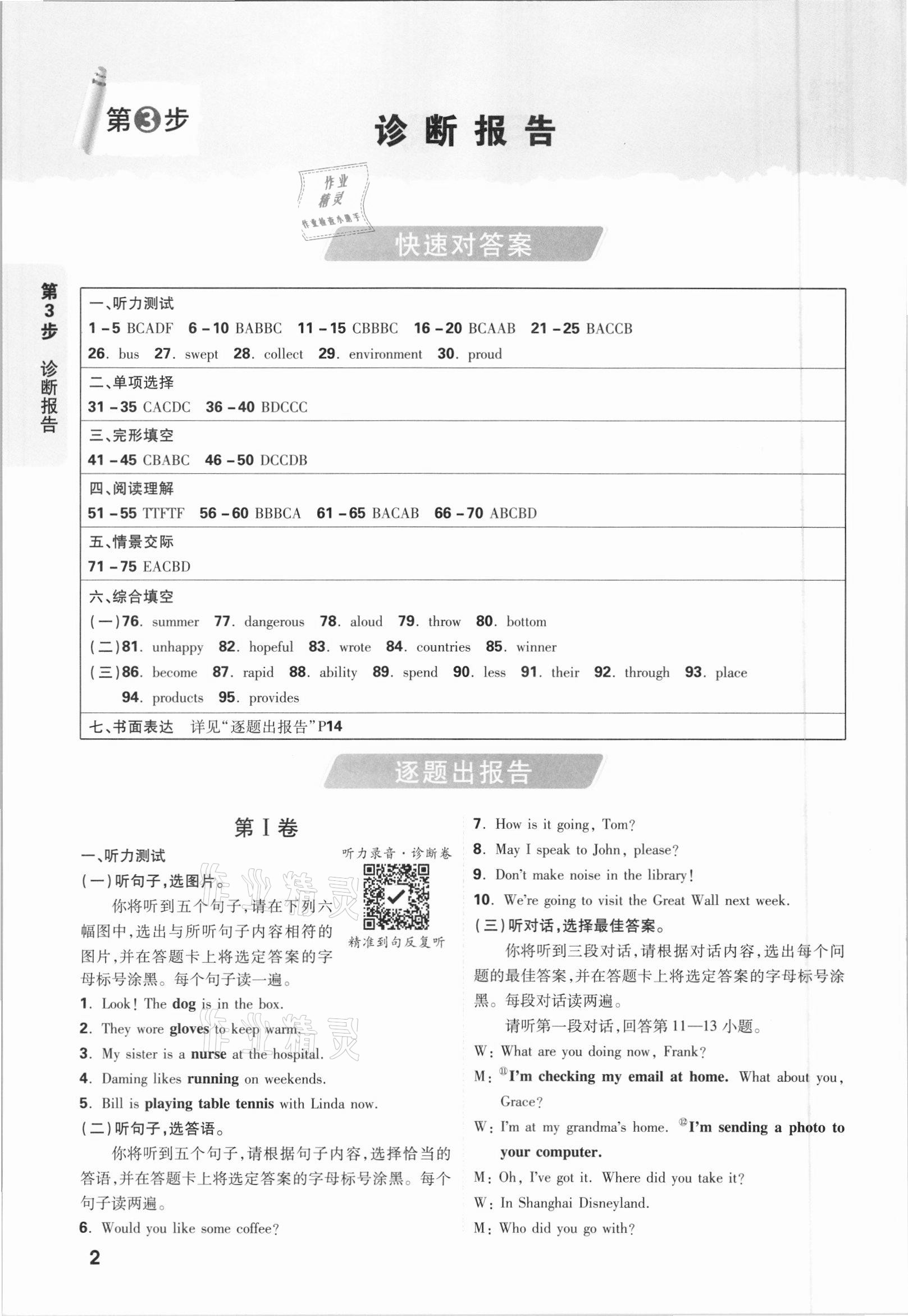 2021年萬唯中考逆襲卷英語北部灣經濟區專版 參考答案第1頁