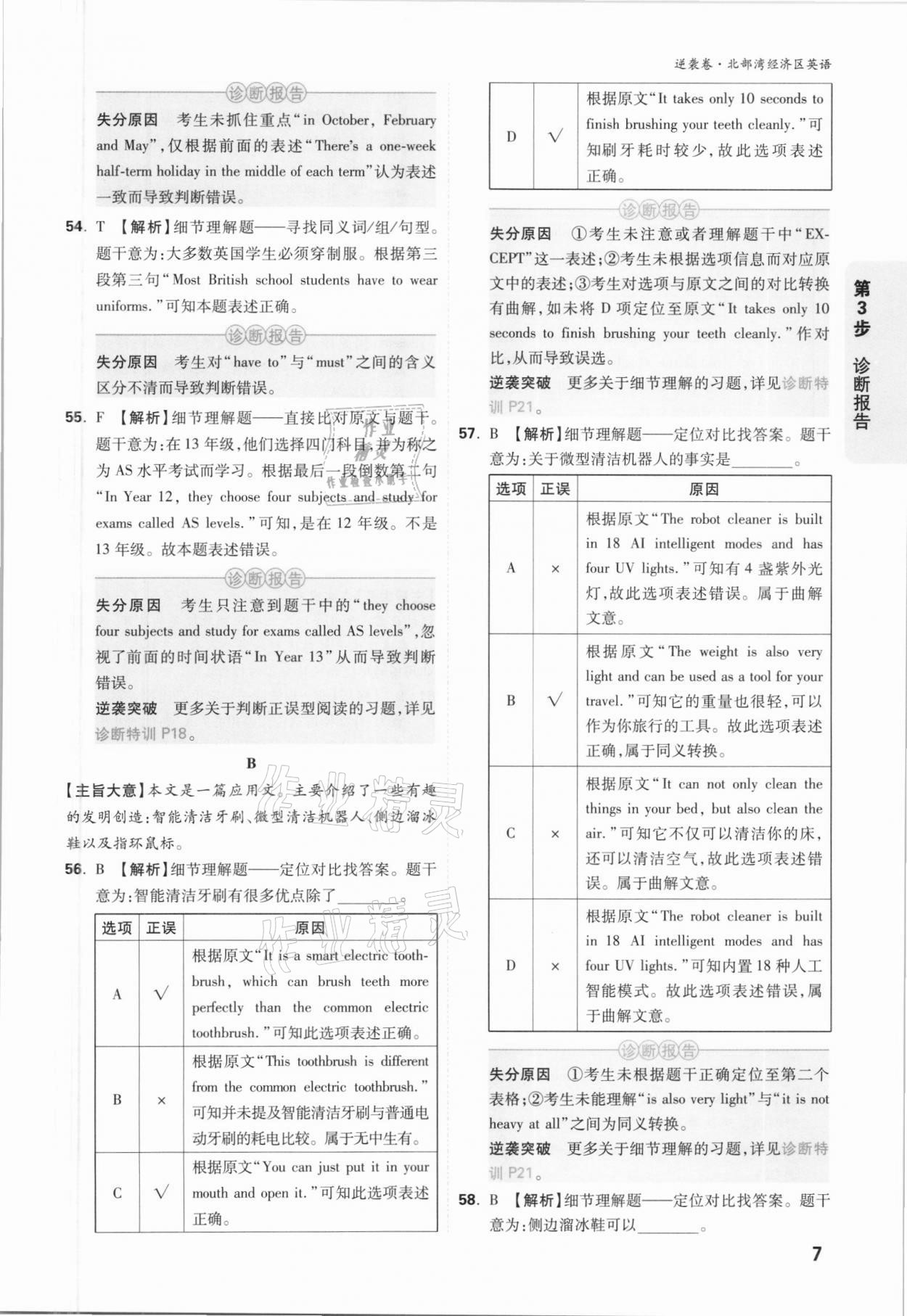 2021年萬唯中考逆襲卷英語北部灣經(jīng)濟(jì)區(qū)專版 參考答案第6頁