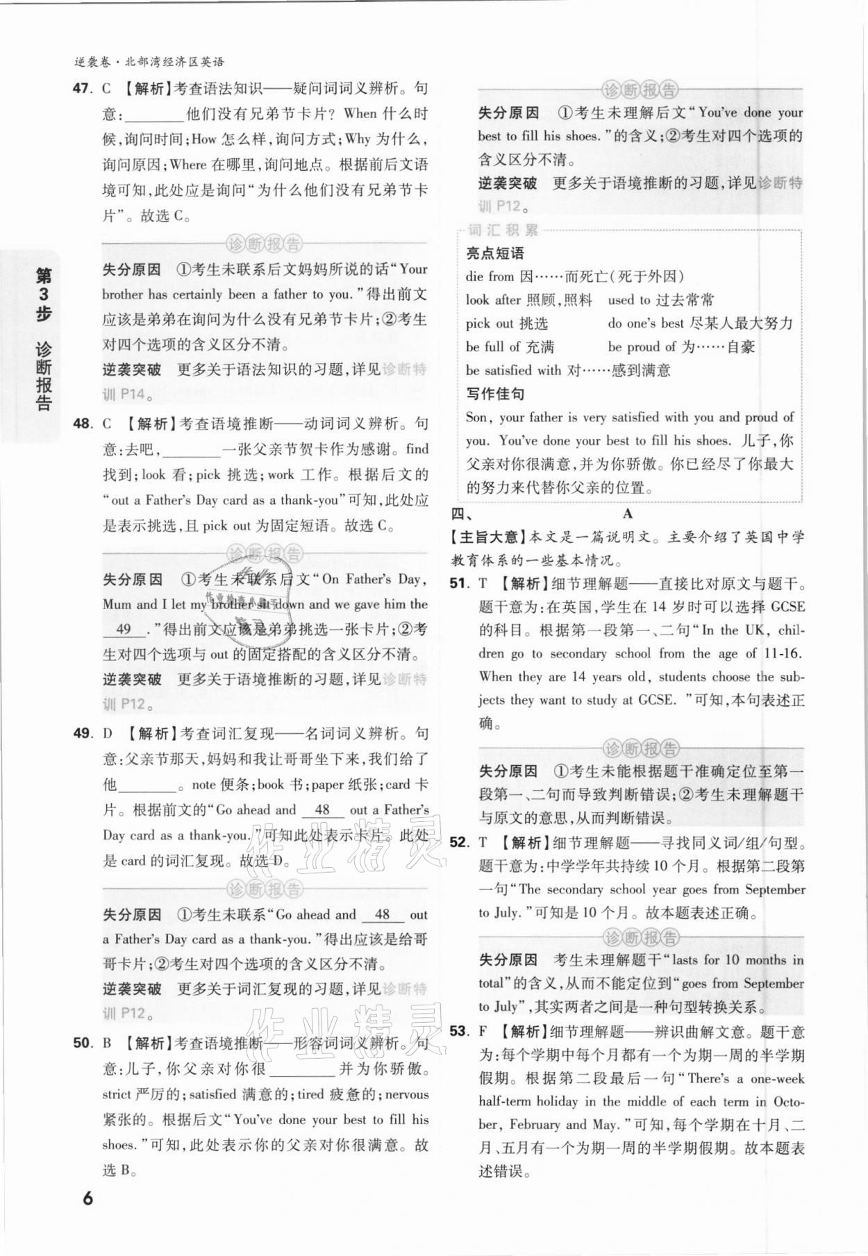 2021年萬唯中考逆襲卷英語北部灣經(jīng)濟區(qū)專版 參考答案第5頁