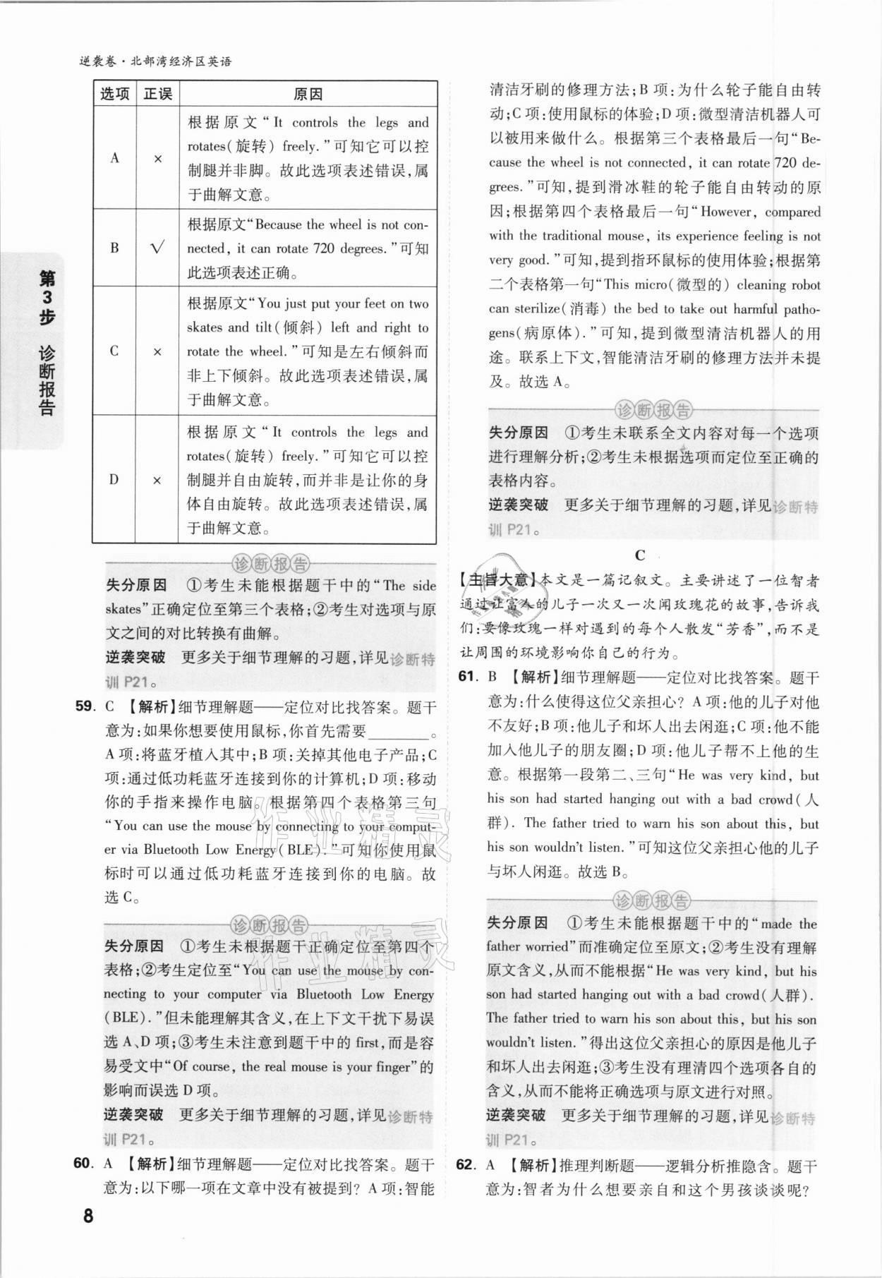 2021年萬唯中考逆襲卷英語北部灣經(jīng)濟區(qū)專版 參考答案第7頁