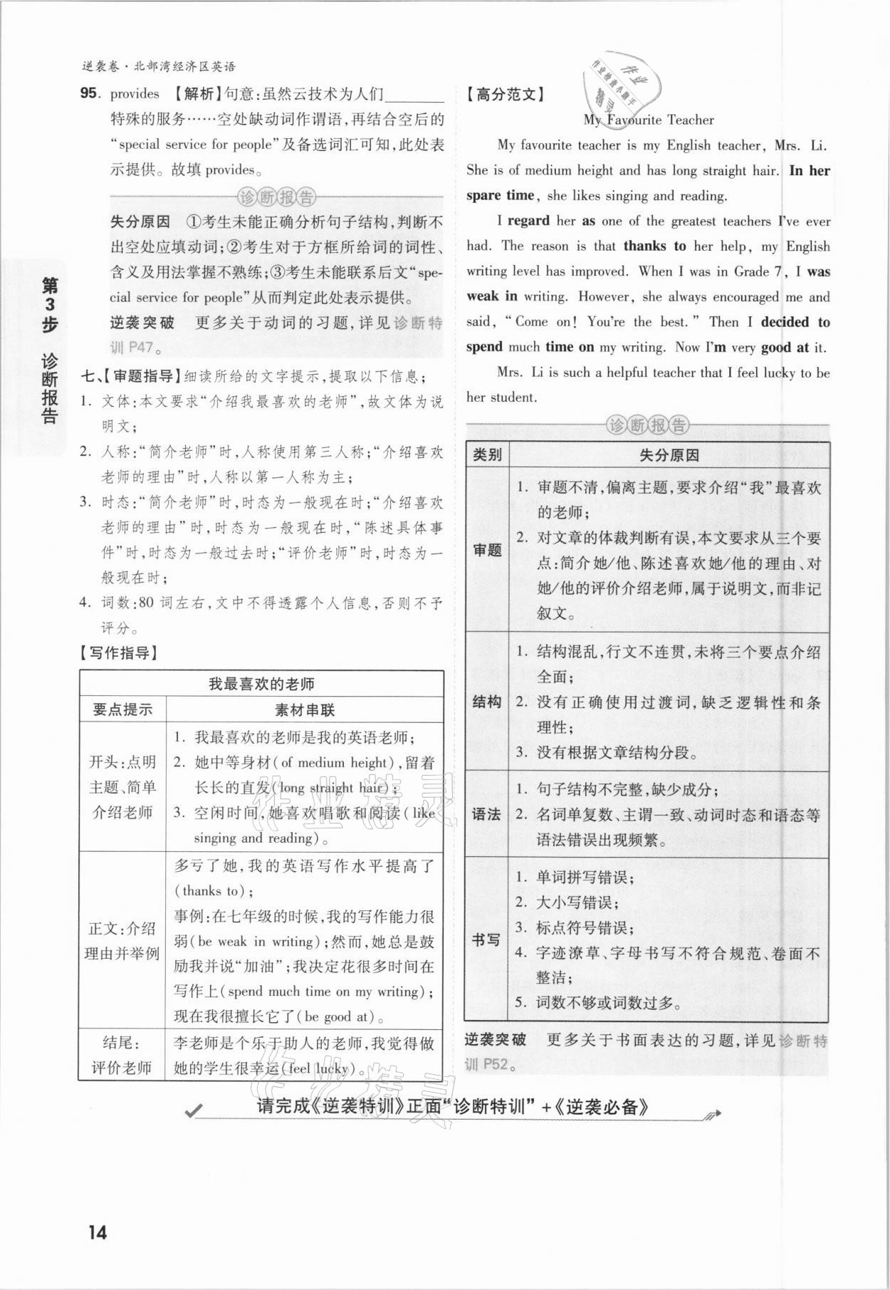 2021年萬唯中考逆襲卷英語北部灣經(jīng)濟區(qū)專版 參考答案第13頁