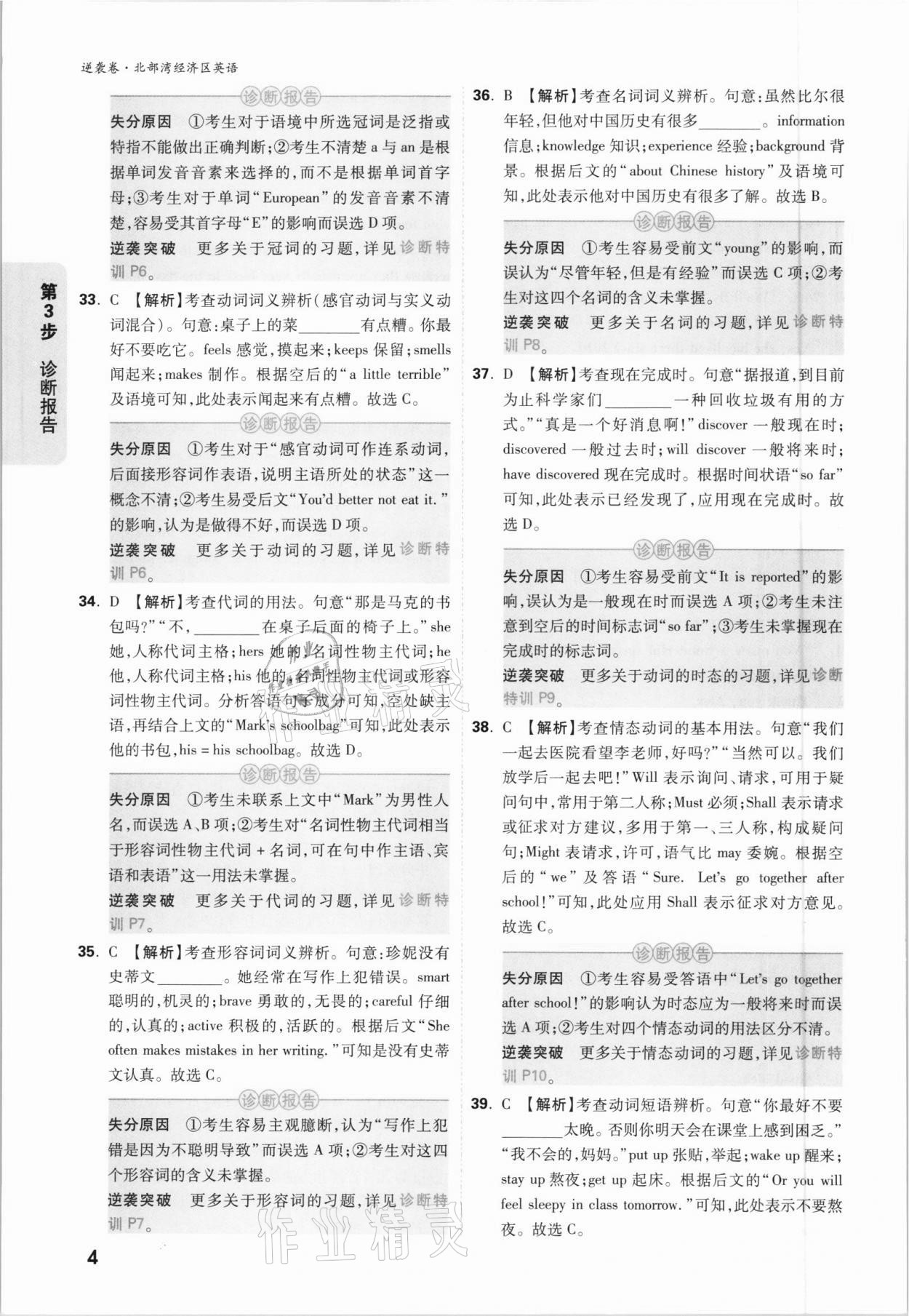 2021年萬(wàn)唯中考逆襲卷英語(yǔ)北部灣經(jīng)濟(jì)區(qū)專版 參考答案第3頁(yè)