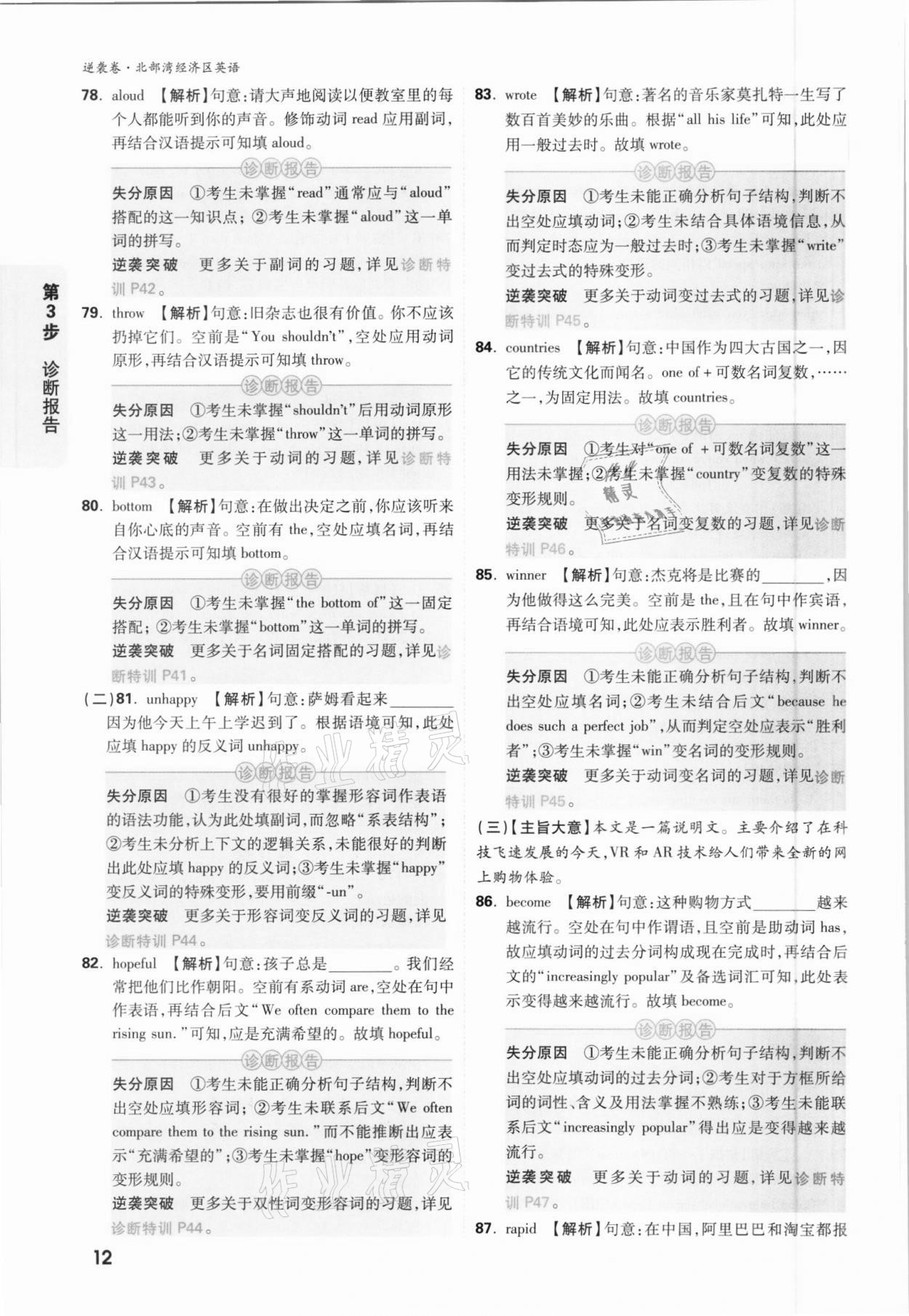 2021年萬(wàn)唯中考逆襲卷英語(yǔ)北部灣經(jīng)濟(jì)區(qū)專版 參考答案第11頁(yè)