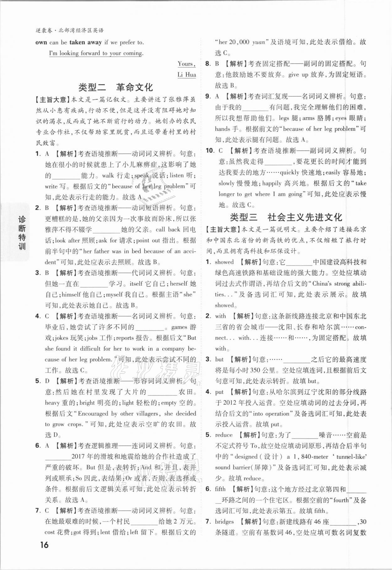 2021年萬唯中考逆襲卷英語北部灣經(jīng)濟區(qū)專版 參考答案第15頁