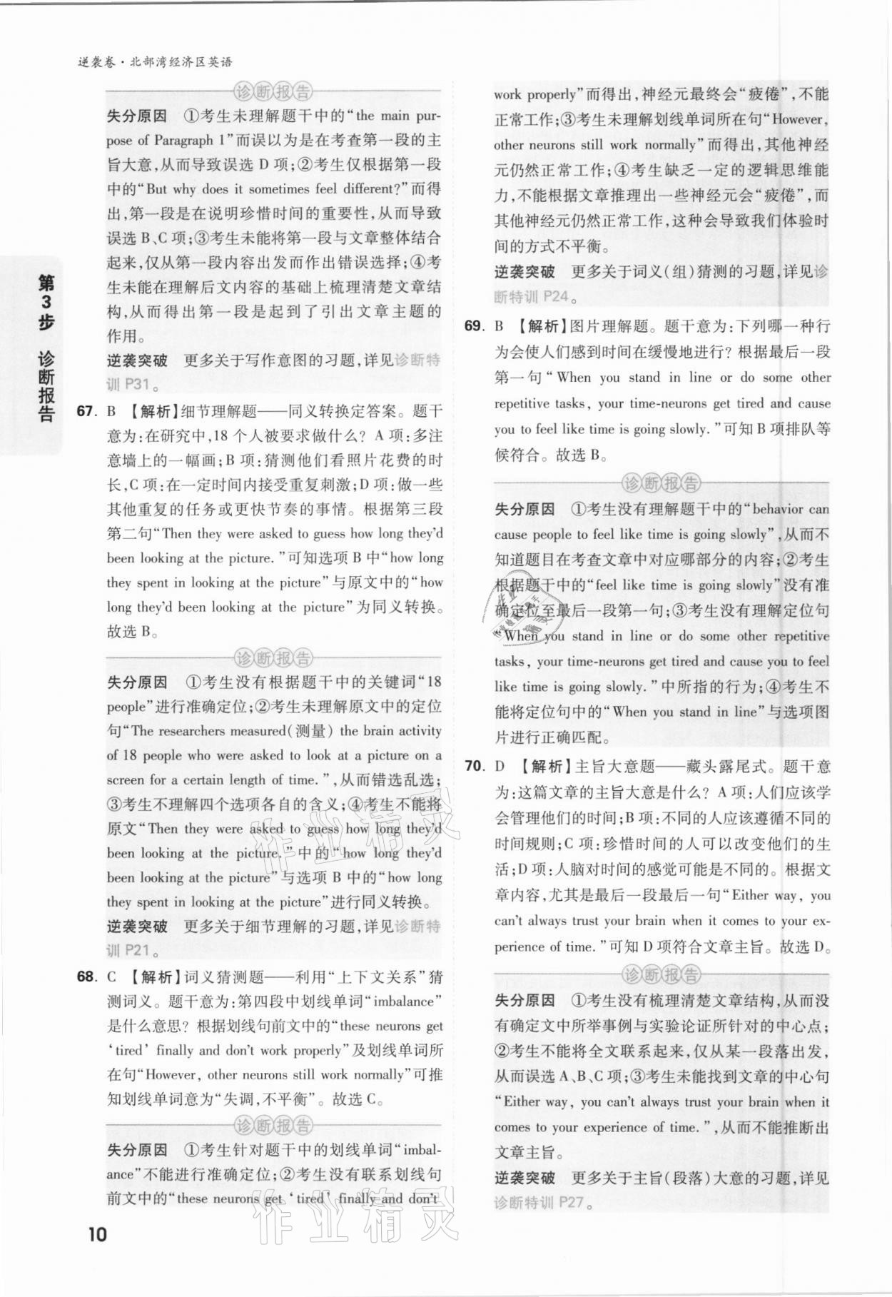 2021年萬唯中考逆襲卷英語北部灣經(jīng)濟區(qū)專版 參考答案第9頁