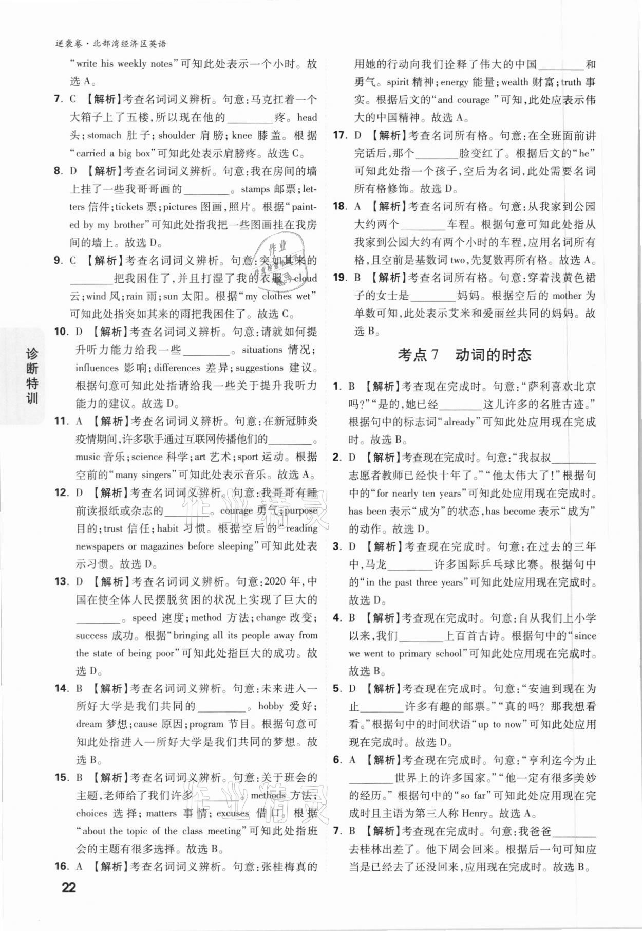 2021年萬唯中考逆襲卷英語北部灣經(jīng)濟(jì)區(qū)專版 參考答案第21頁(yè)