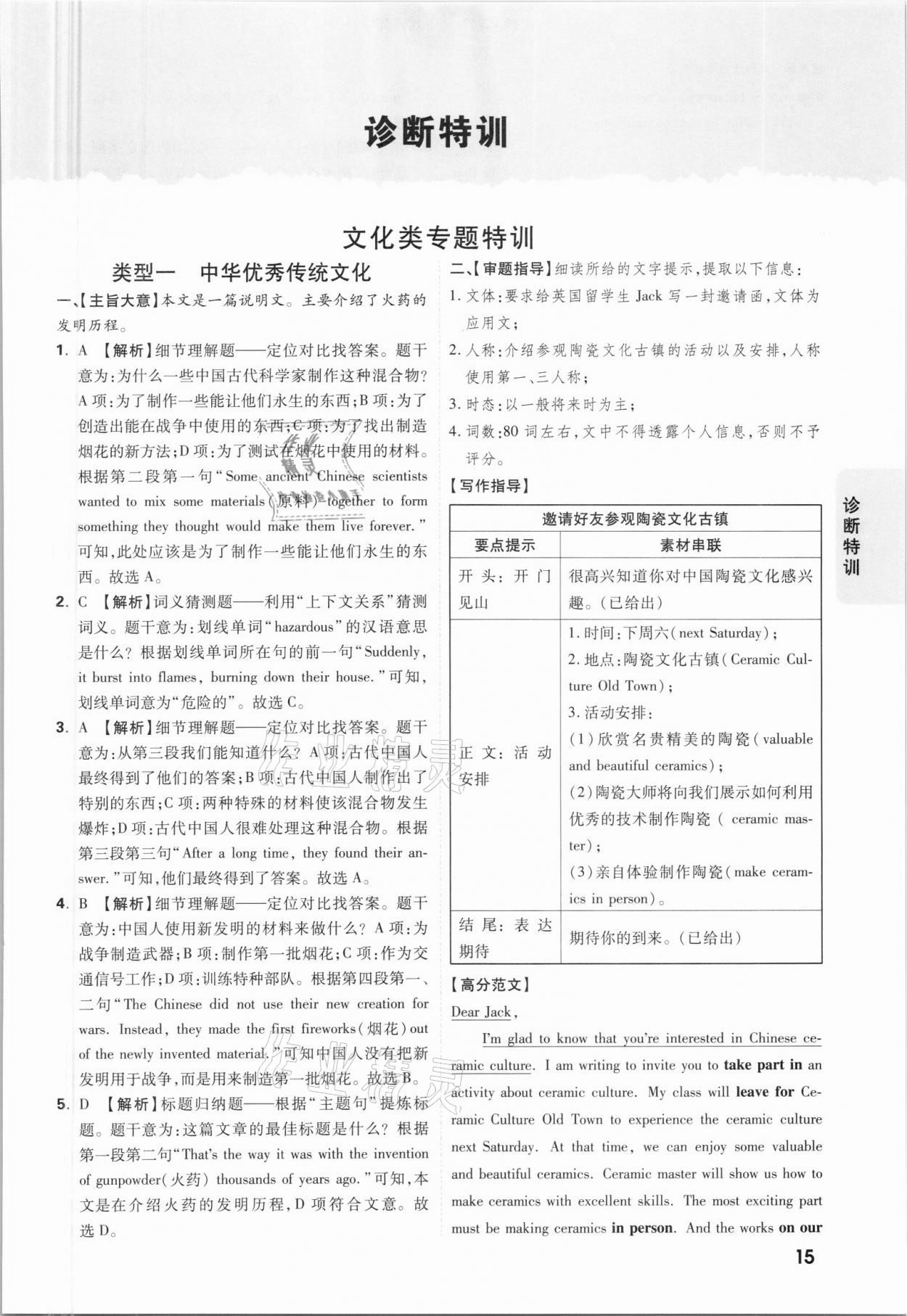 2021年萬唯中考逆襲卷英語北部灣經(jīng)濟(jì)區(qū)專版 參考答案第14頁