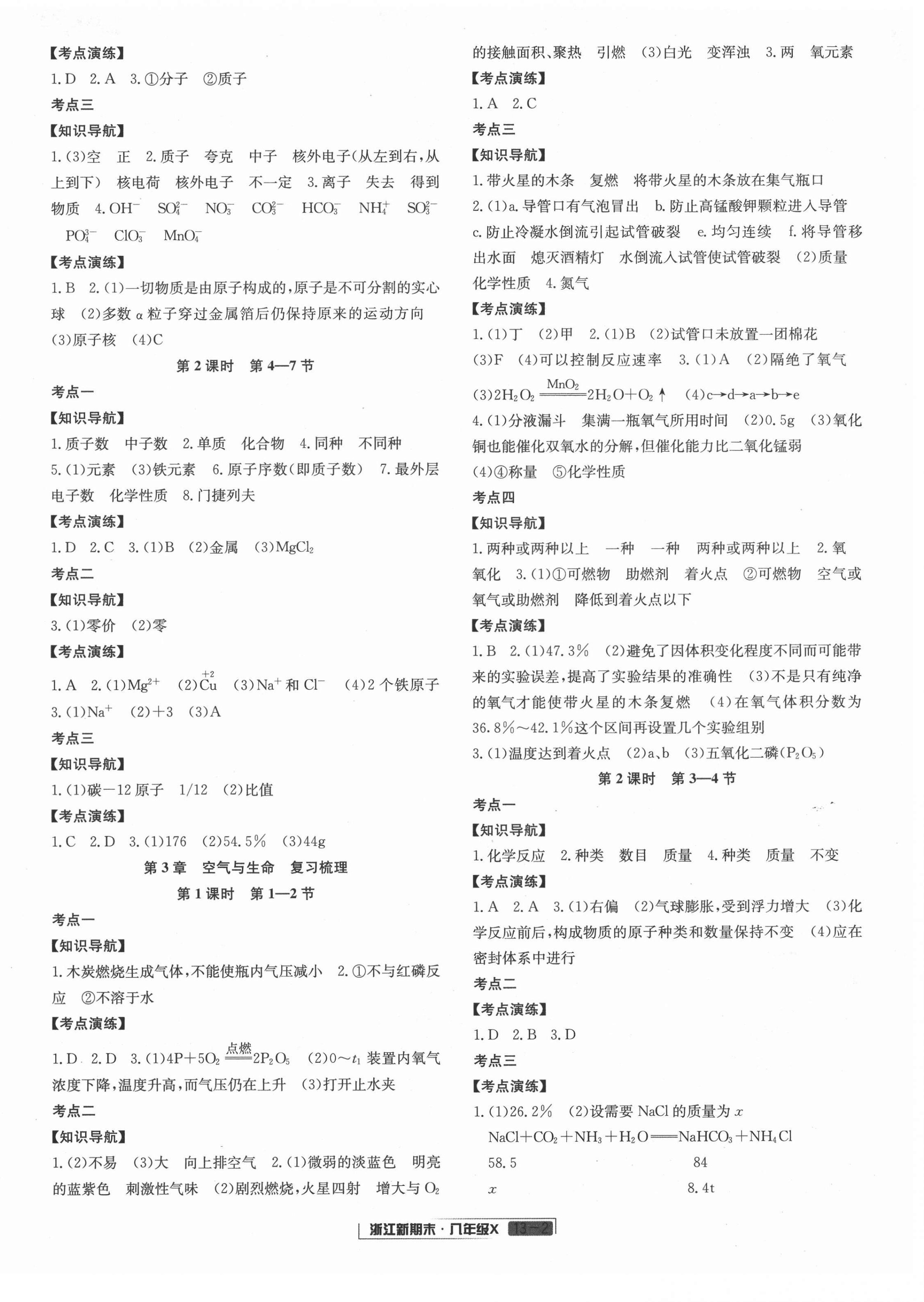 2021年浙江新期末八年級科學下冊浙教版 第2頁