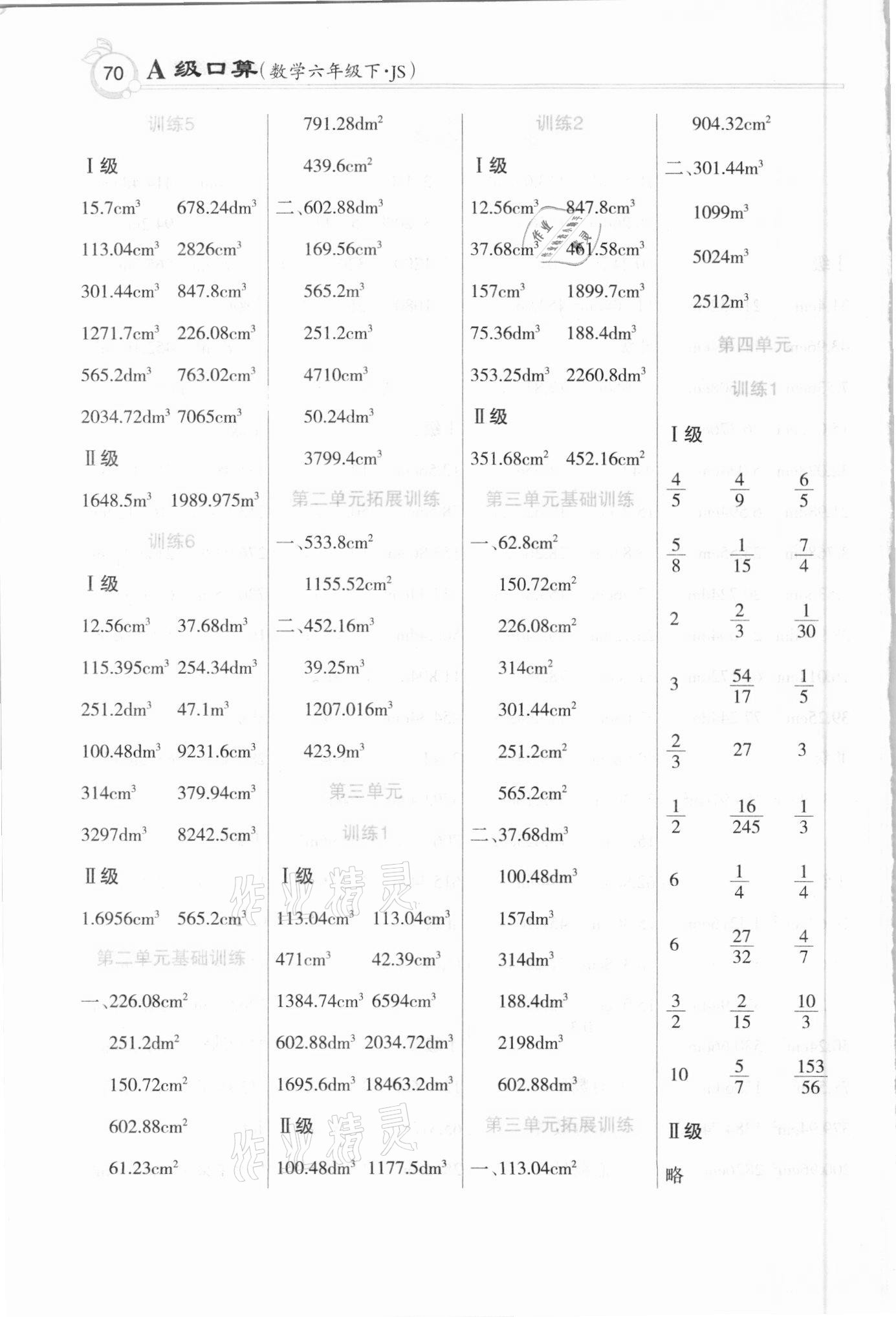 2021年A級口算六年級數(shù)學(xué)下冊蘇教版 第2頁