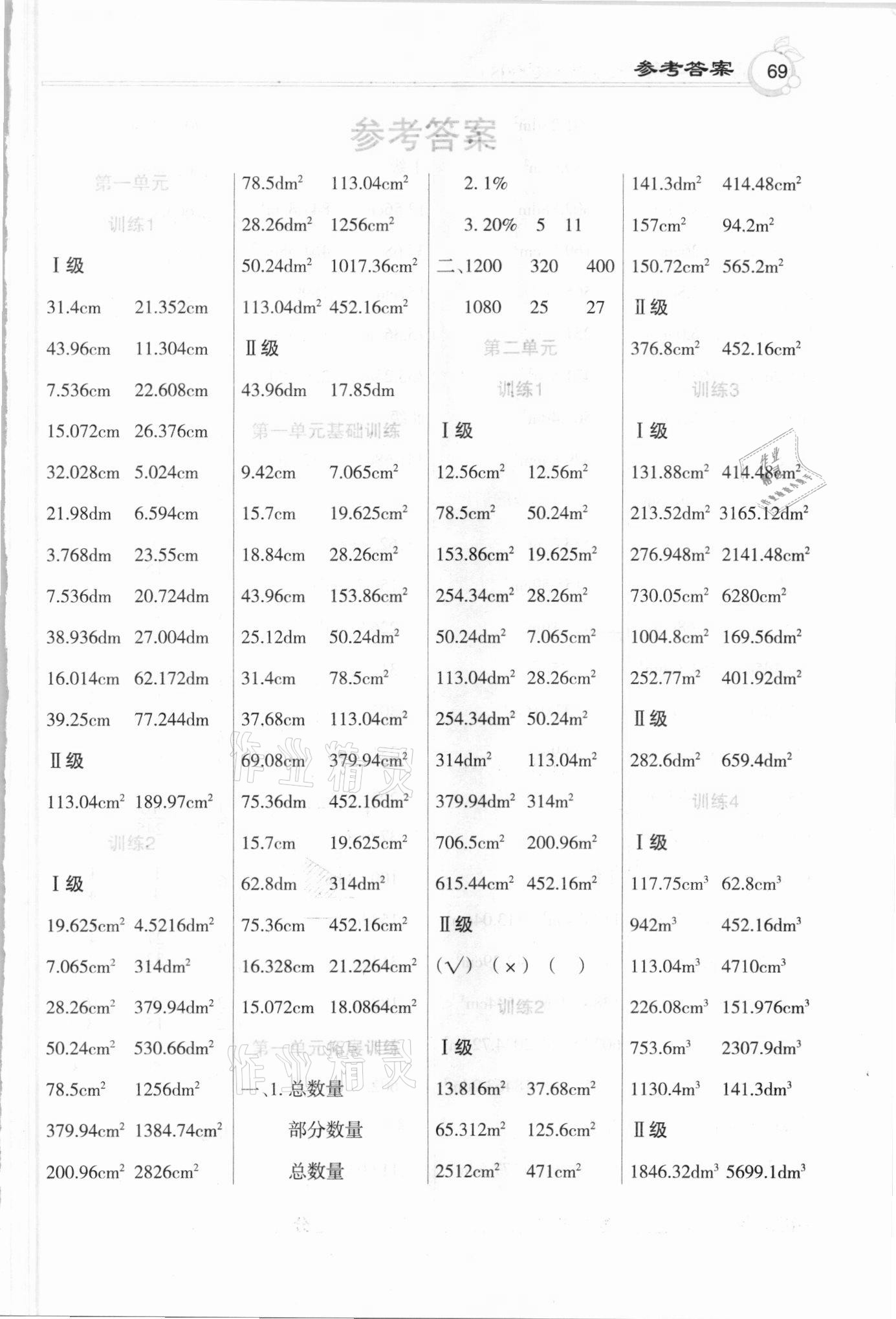 2021年A級口算六年級數(shù)學下冊蘇教版 第1頁