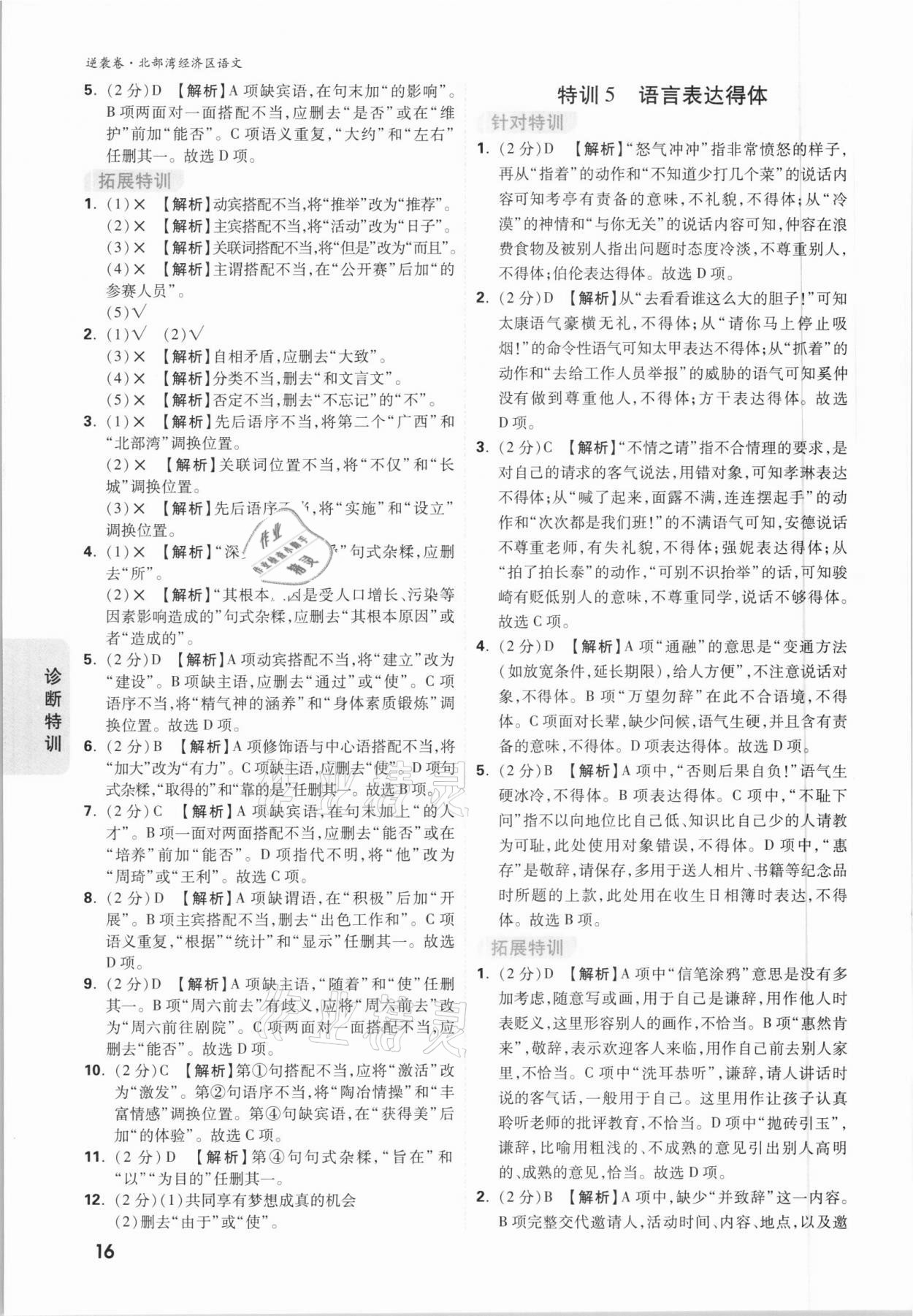 2021年萬(wàn)唯中考逆襲卷語(yǔ)文北部灣經(jīng)濟(jì)區(qū)專版 參考答案第15頁(yè)