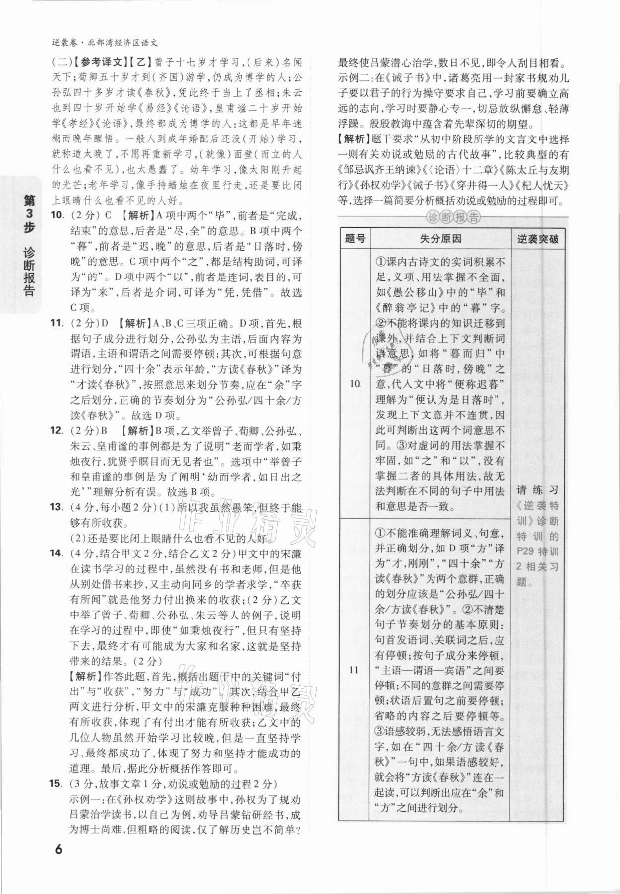 2021年萬唯中考逆襲卷語文北部灣經濟區(qū)專版 參考答案第5頁