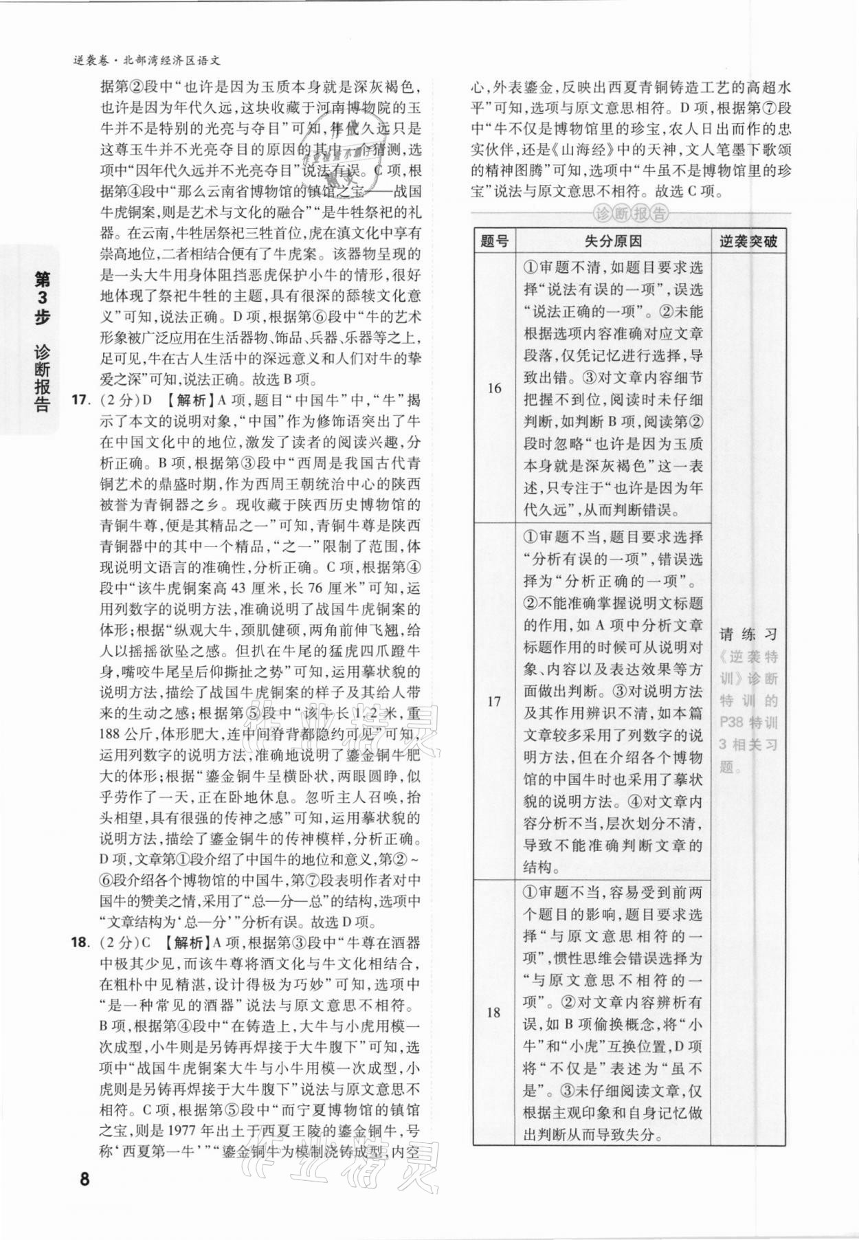 2021年萬唯中考逆襲卷語文北部灣經(jīng)濟區(qū)專版 參考答案第7頁