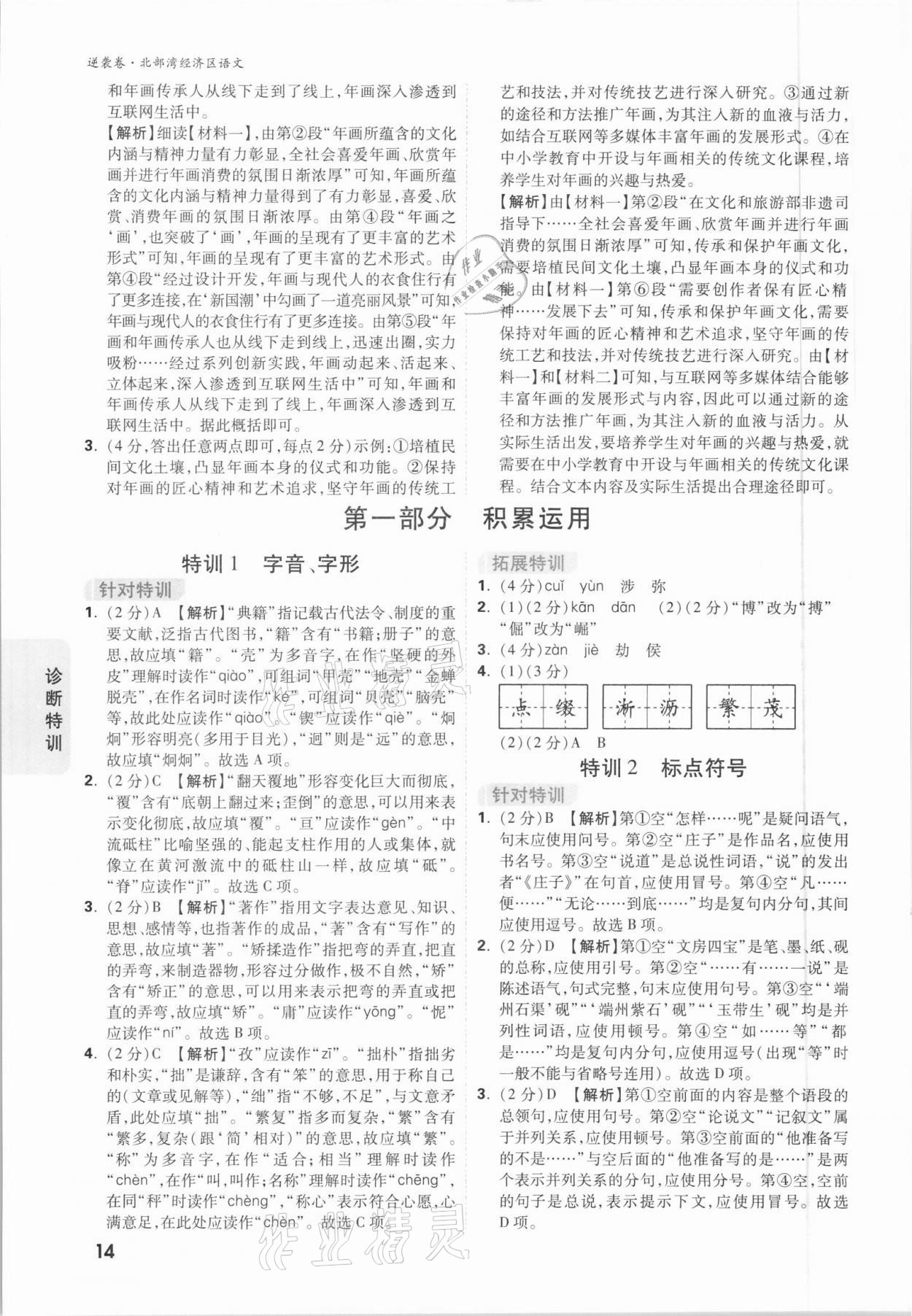 2021年萬(wàn)唯中考逆襲卷語(yǔ)文北部灣經(jīng)濟(jì)區(qū)專(zhuān)版 參考答案第13頁(yè)