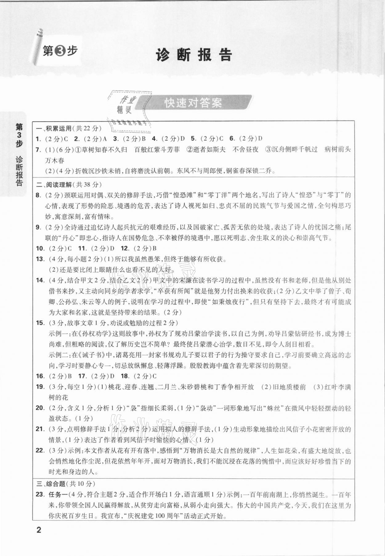 2021年萬唯中考逆襲卷語文北部灣經(jīng)濟(jì)區(qū)專版 參考答案第1頁