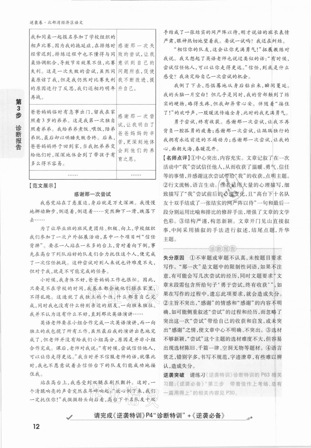 2021年萬唯中考逆襲卷語文北部灣經(jīng)濟區(qū)專版 參考答案第11頁