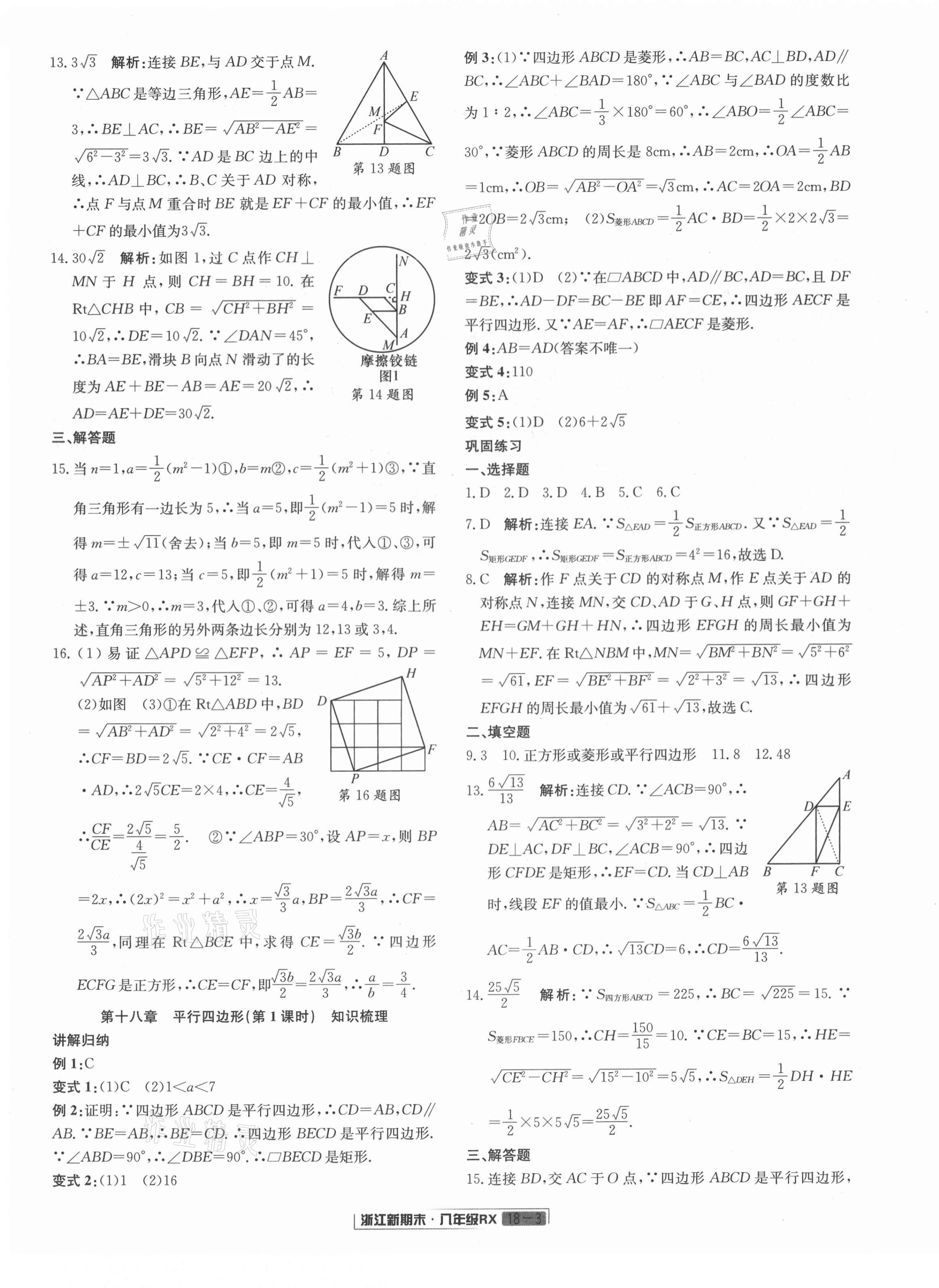 2021年浙江新期末八年级数学下册人教版 第3页