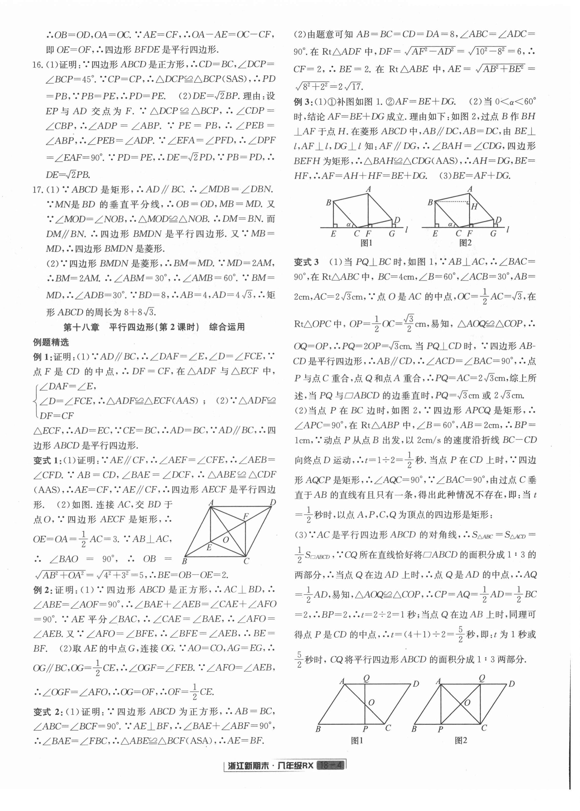 2021年浙江新期末八年级数学下册人教版 第4页