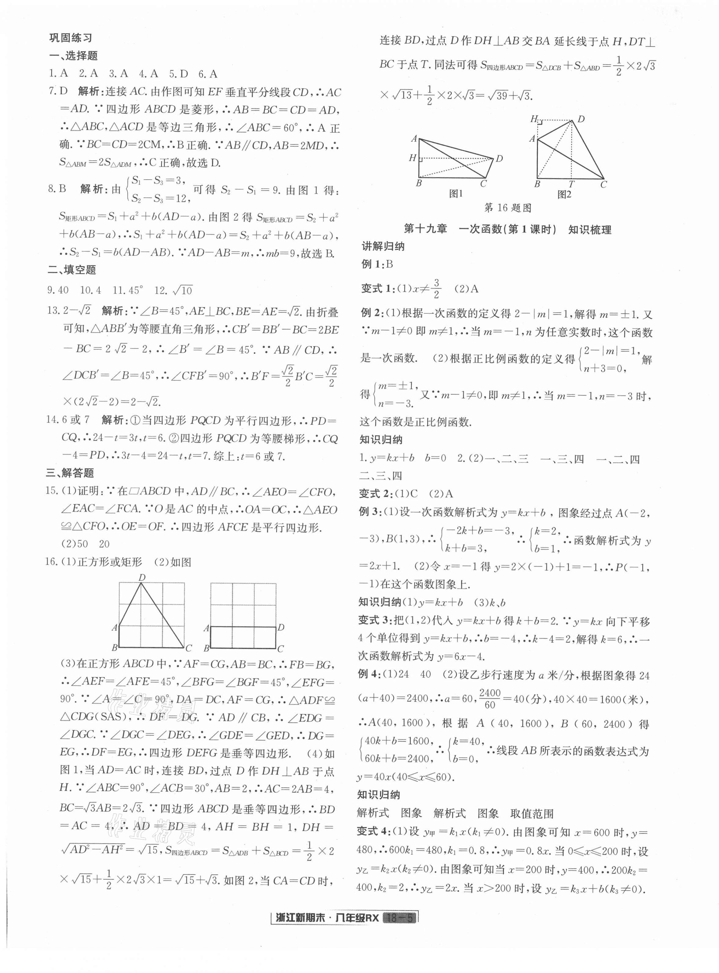 2021年浙江新期末八年级数学下册人教版 第5页