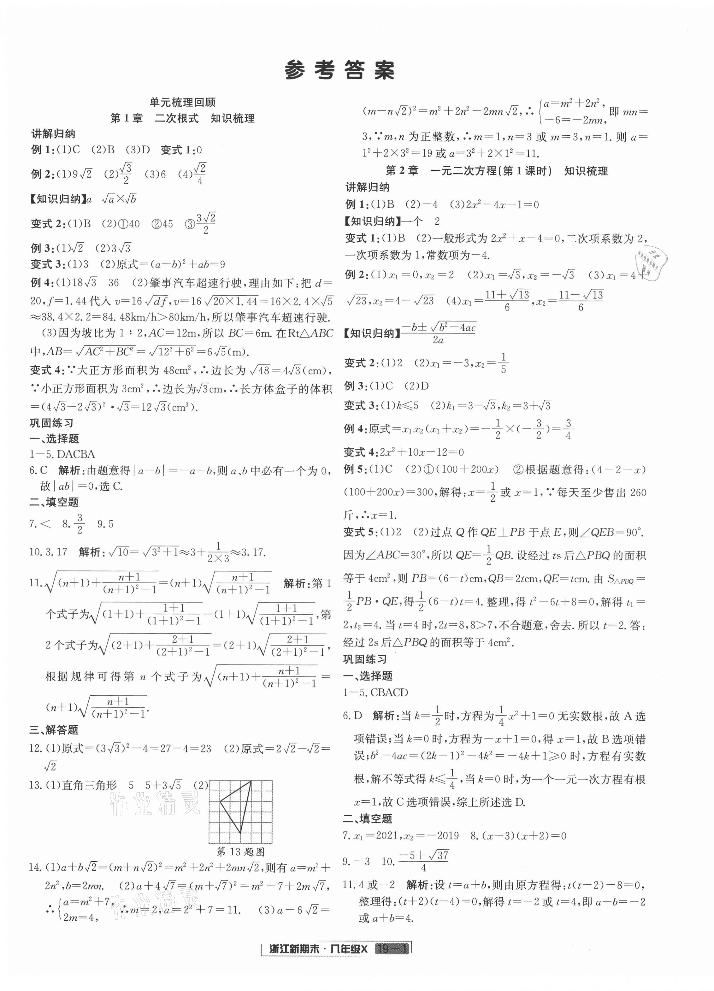 2021年浙江新期末八年级数学下册浙教版 第1页