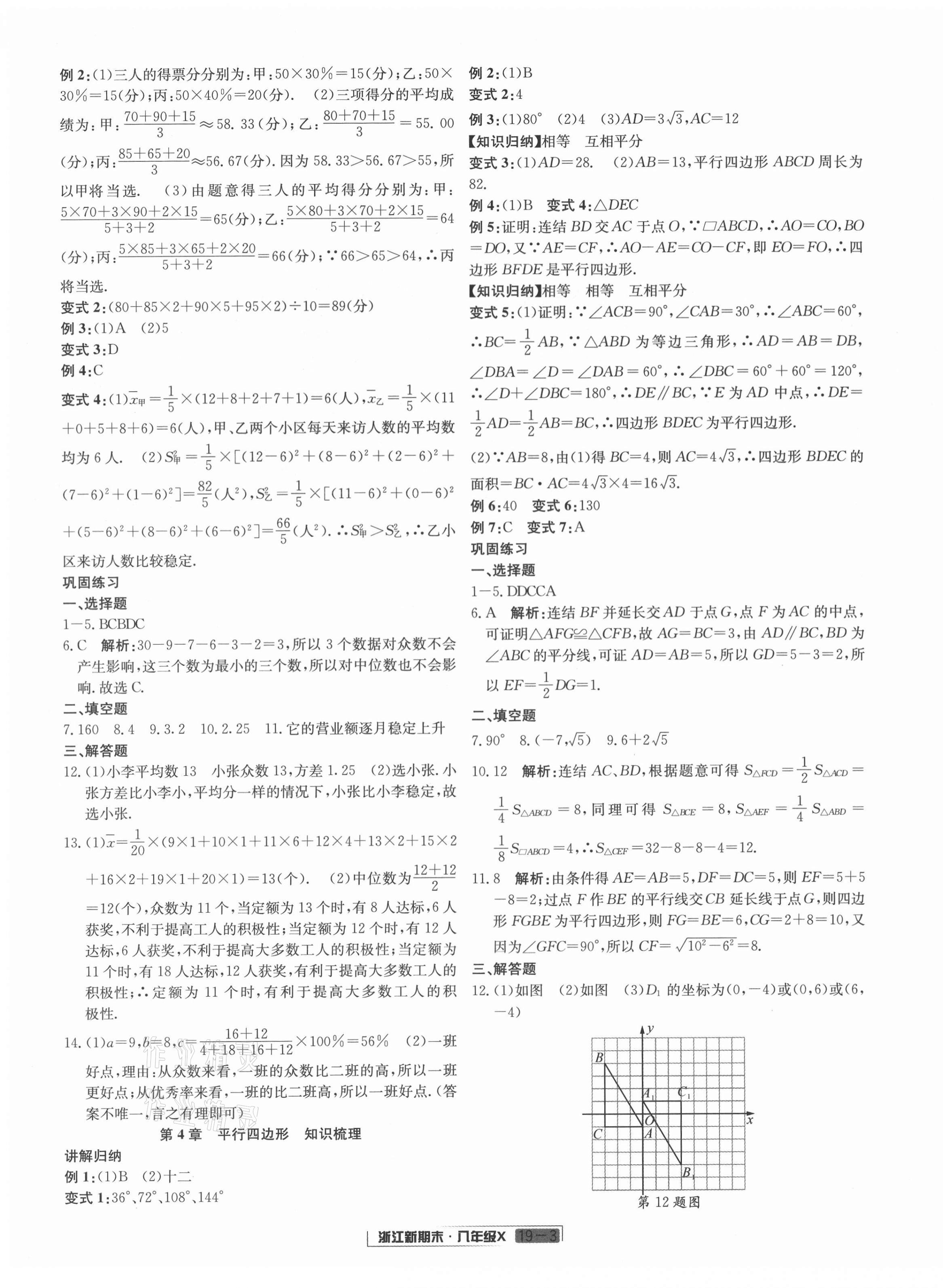 2021年浙江新期末八年級數(shù)學(xué)下冊浙教版 第3頁