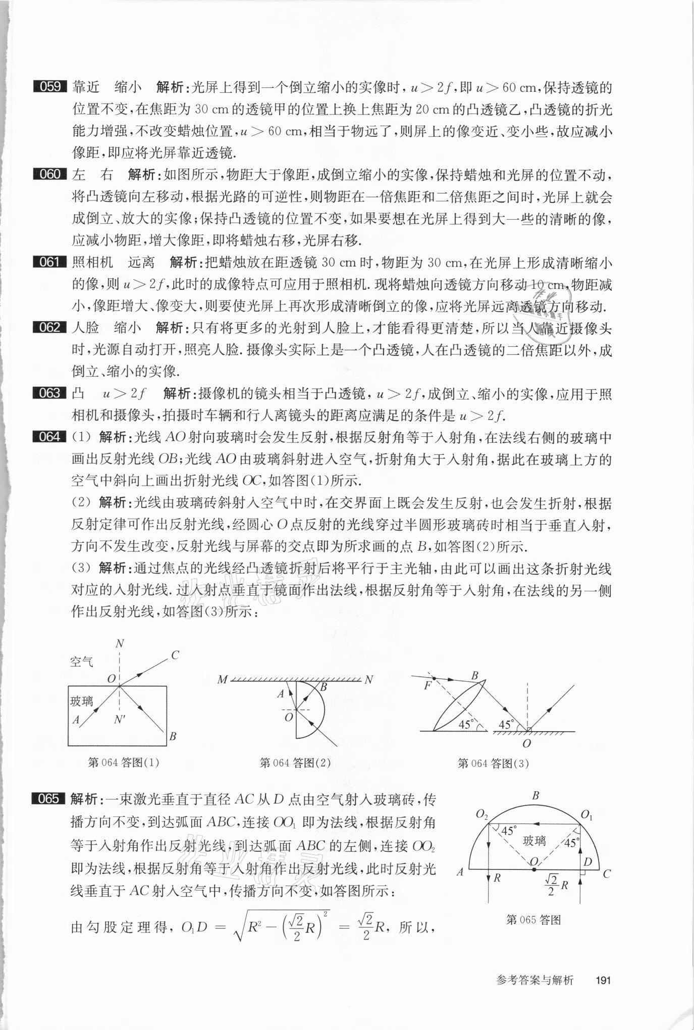 2021年百題大過關中考物理基礎百題 參考答案第8頁