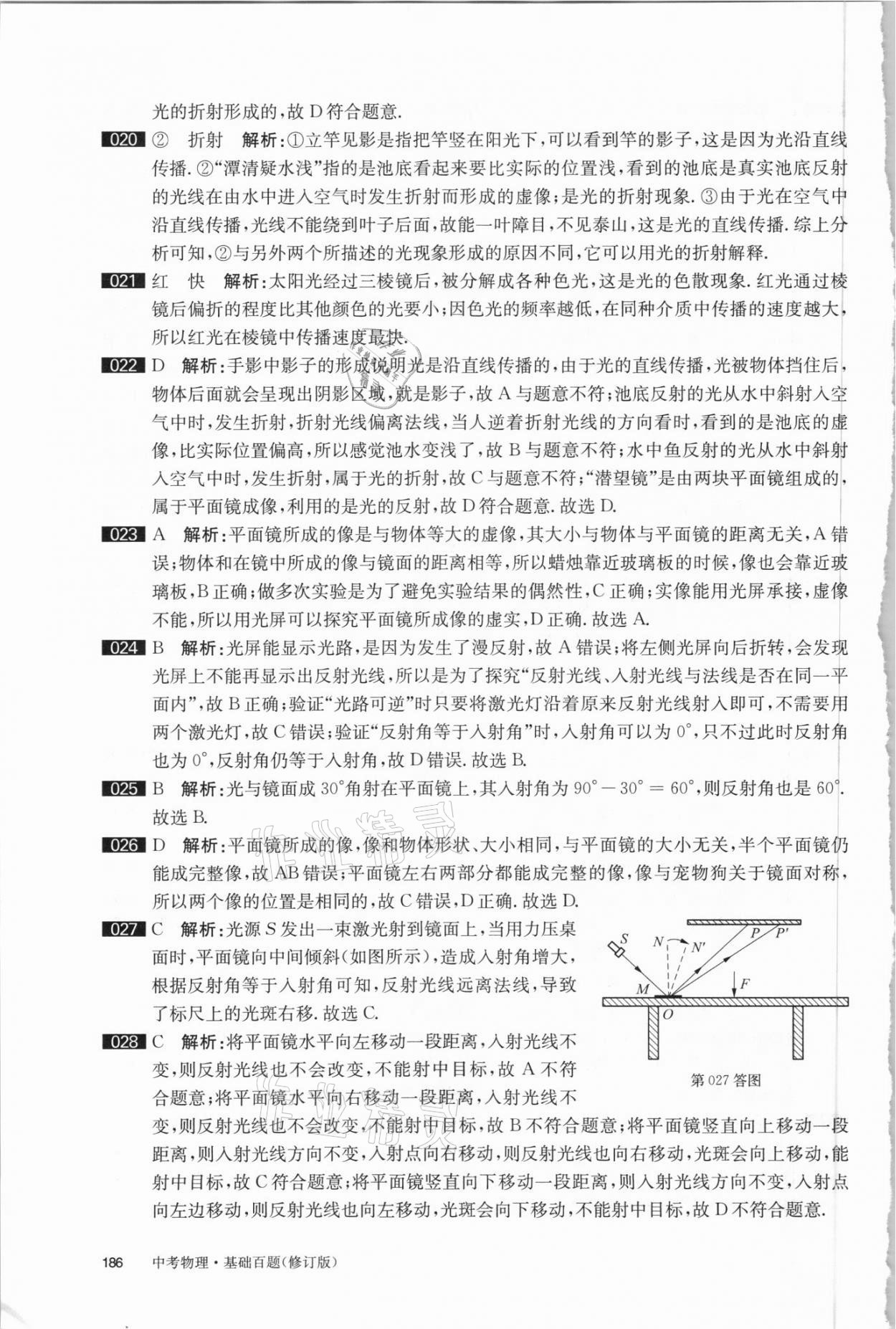 2021年百題大過關中考物理基礎百題 參考答案第3頁