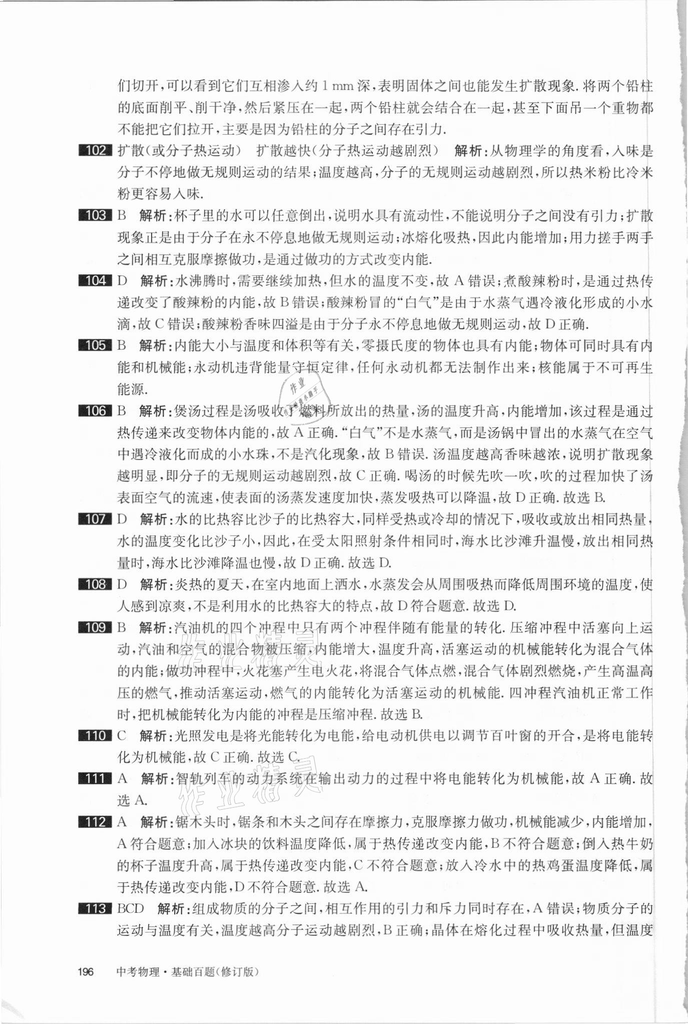 2021年百題大過關(guān)中考物理基礎(chǔ)百題 參考答案第13頁