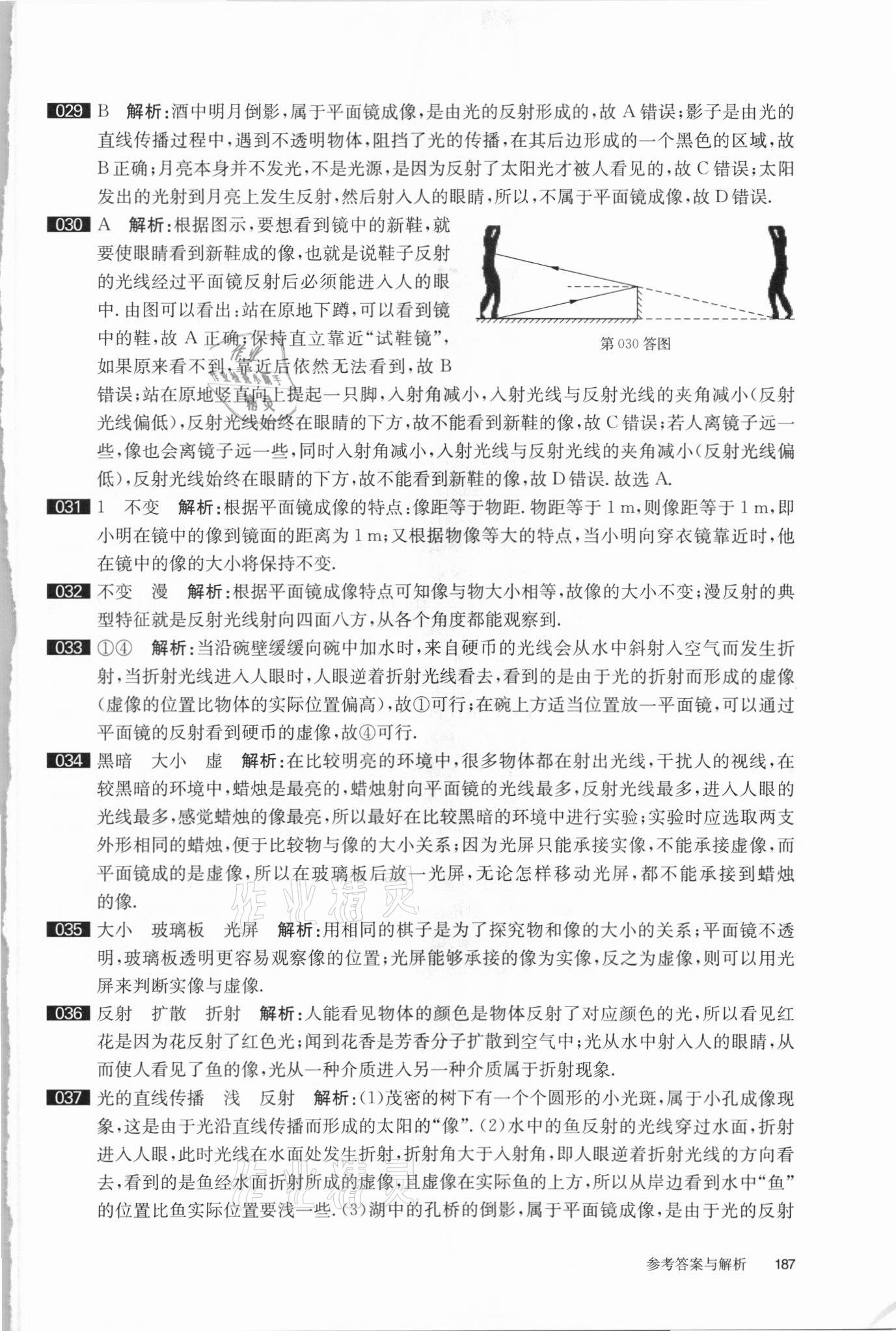 2021年百題大過關(guān)中考物理基礎(chǔ)百題 參考答案第4頁