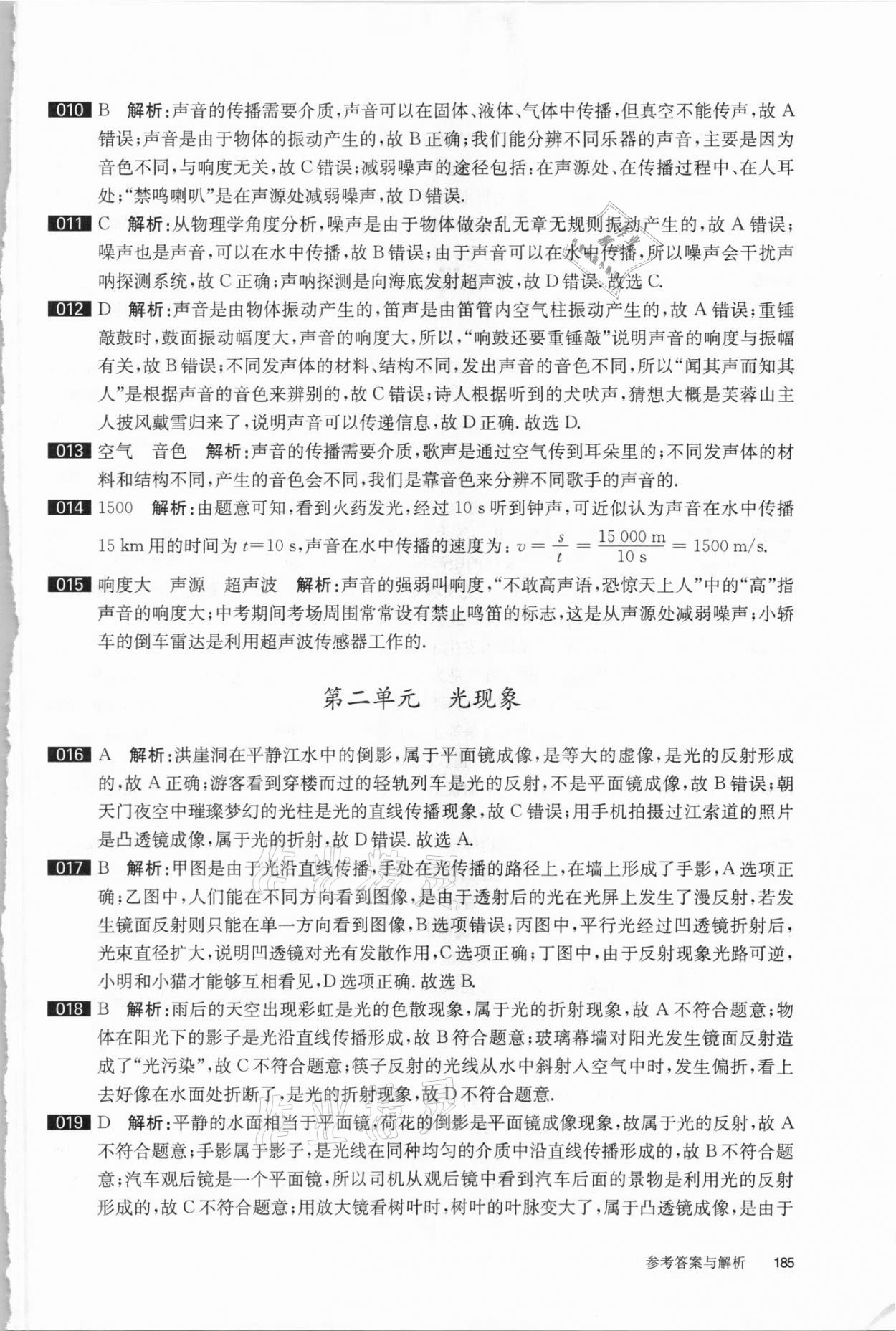 2021年百題大過關(guān)中考物理基礎(chǔ)百題 參考答案第2頁