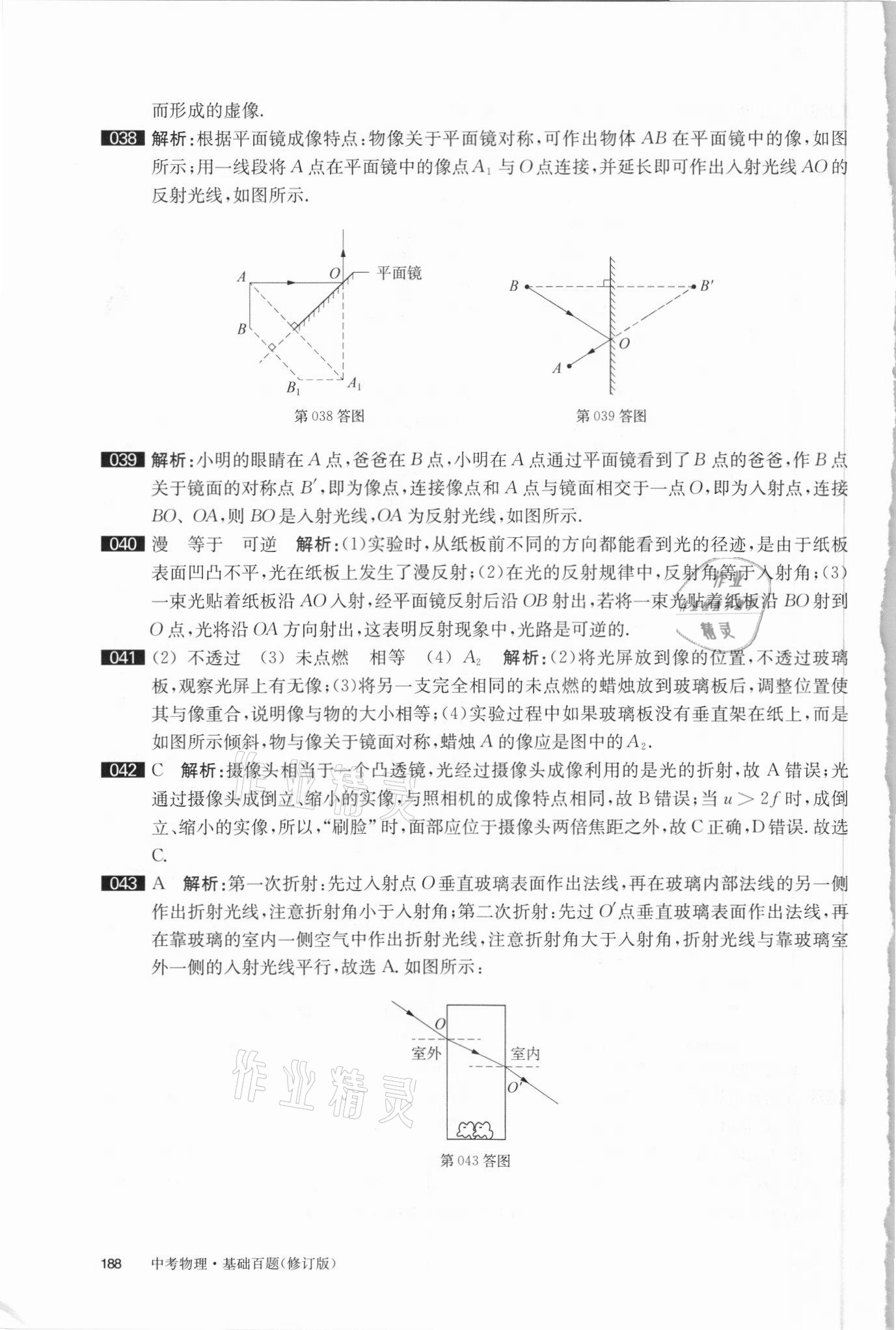 2021年百題大過關(guān)中考物理基礎(chǔ)百題 參考答案第5頁