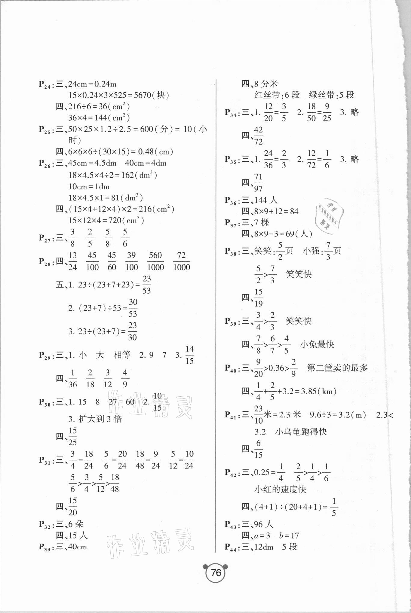 2021年小学生口算与应用题五年级下册人教版 参考答案第2页