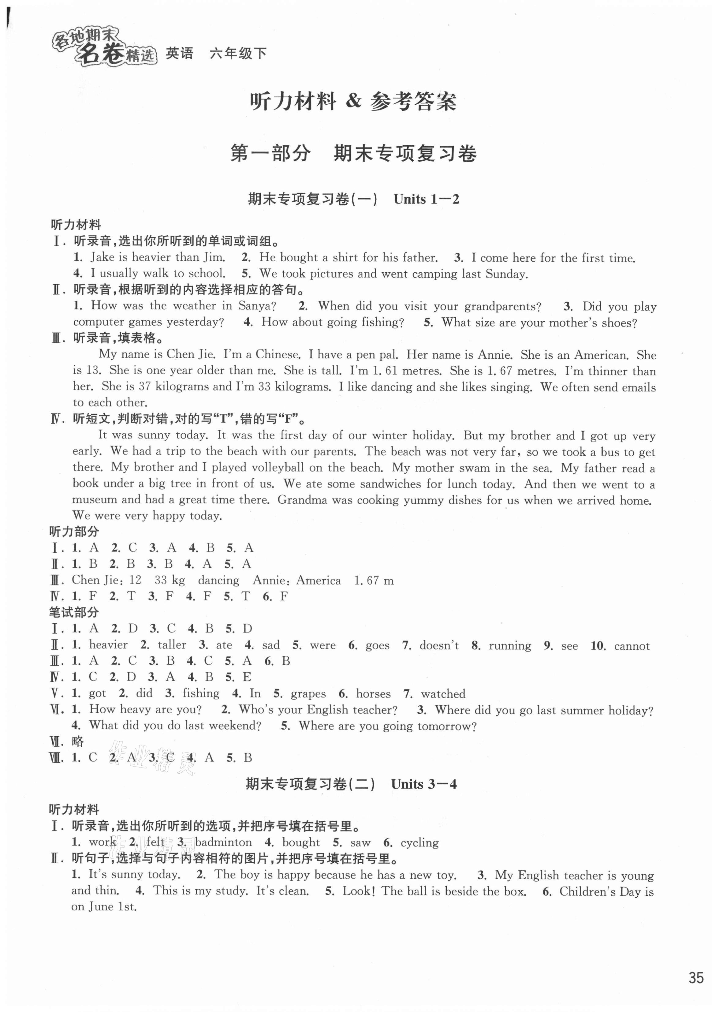 2021年各地期末名卷精選六年級(jí)英語下冊人教版 第1頁