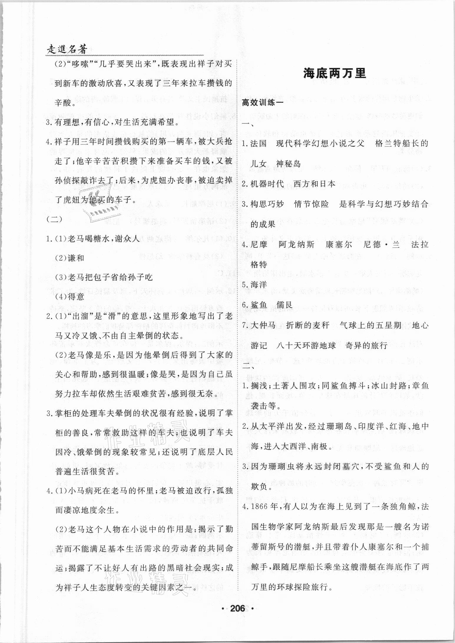 2021年走進名著七年級下冊一冊 參考答案第4頁