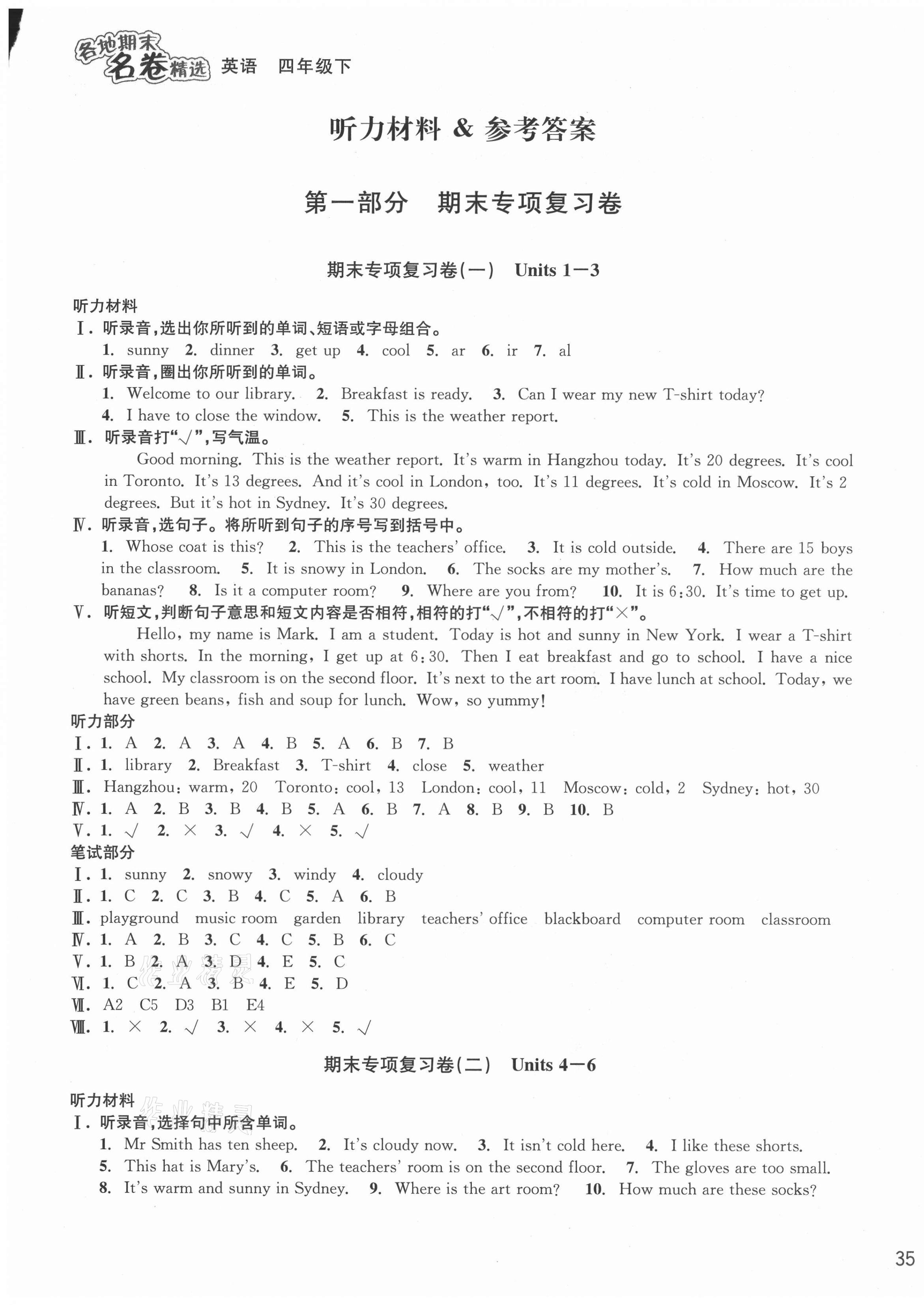 2021年各地期末名卷精選四年級(jí)英語下冊(cè)人教版 第1頁