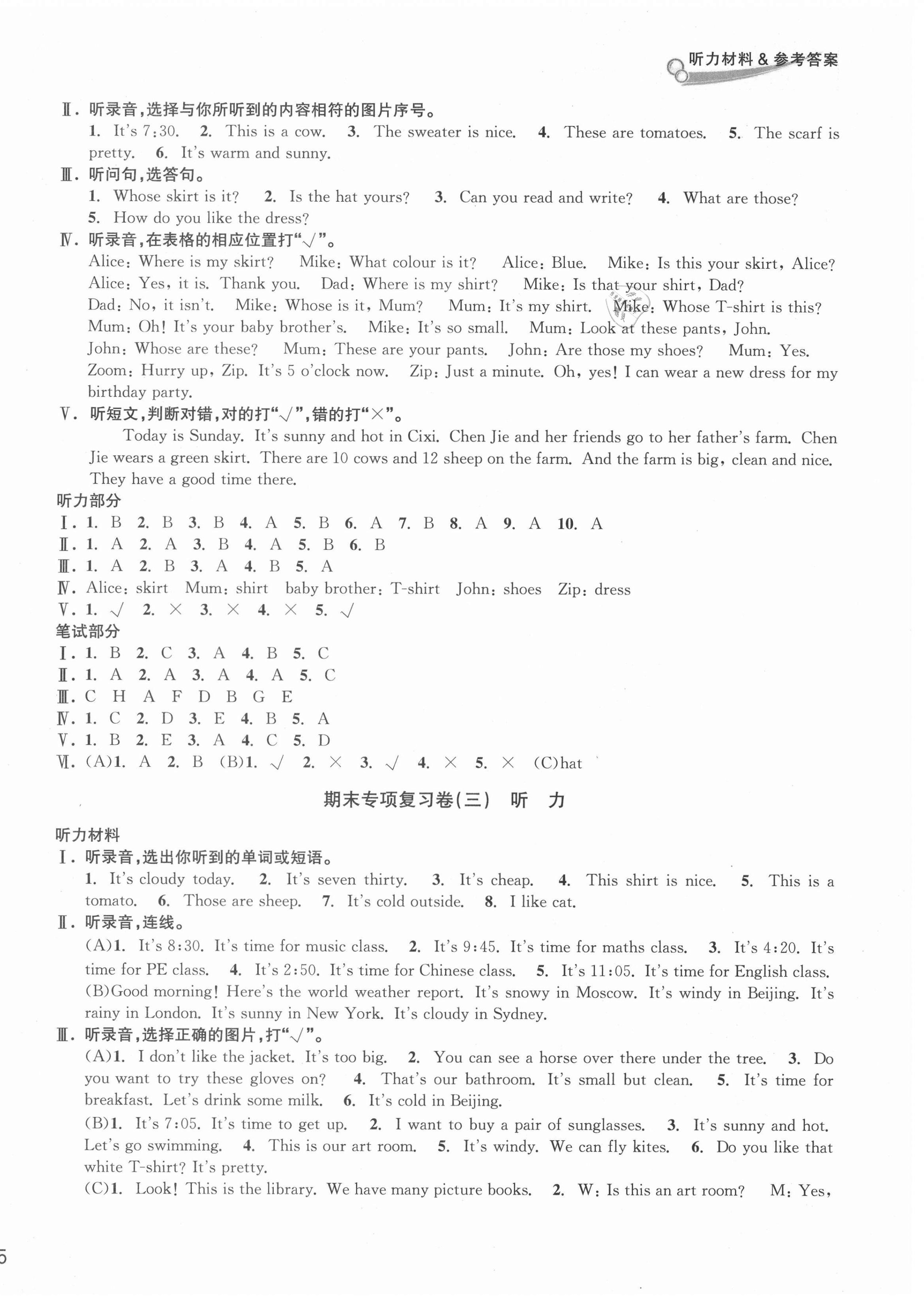 2021年各地期末名卷精選四年級英語下冊人教版 第2頁