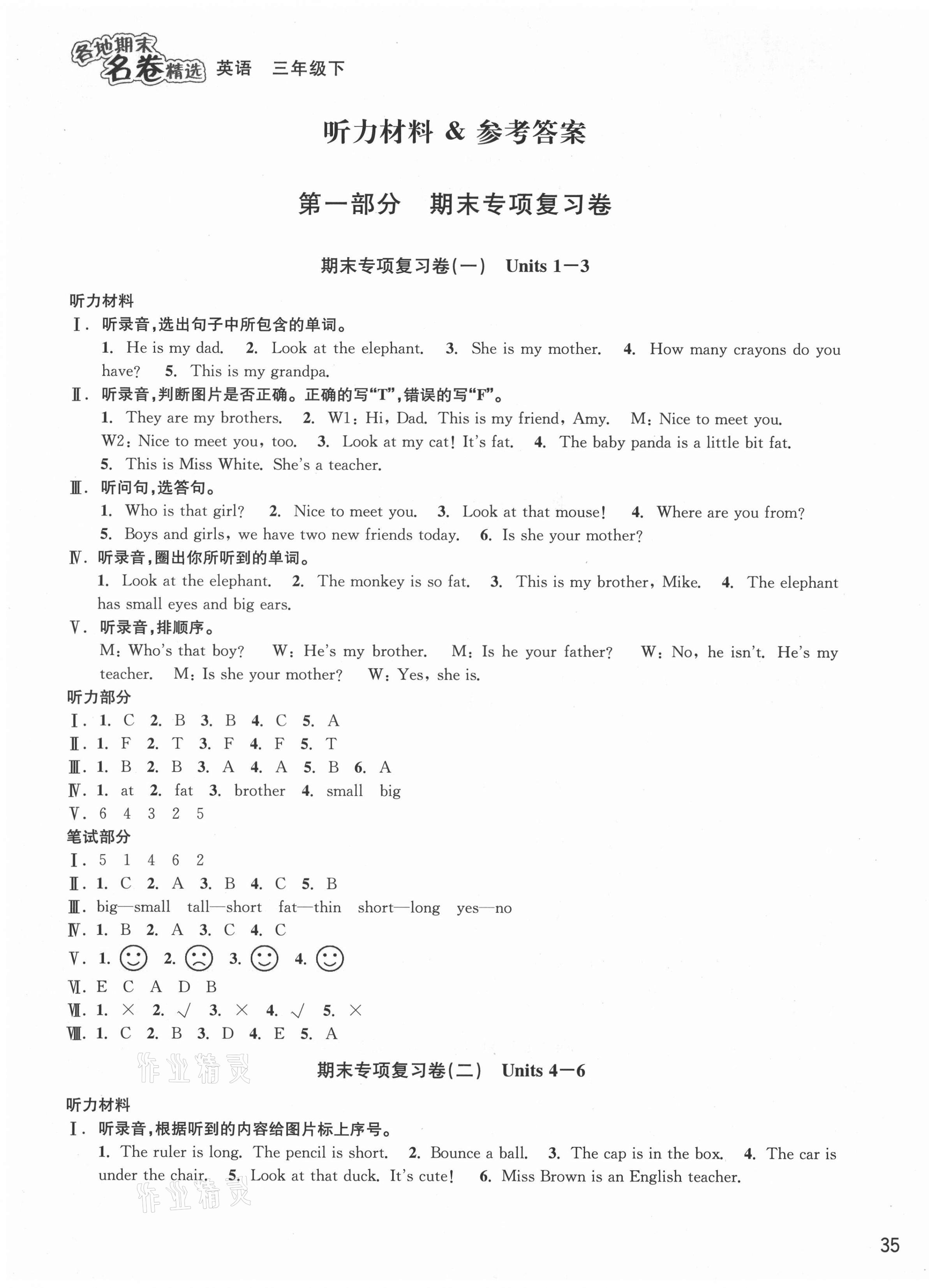 2021年各地期末名卷精選三年級(jí)英語(yǔ)下冊(cè)人教版 第1頁(yè)