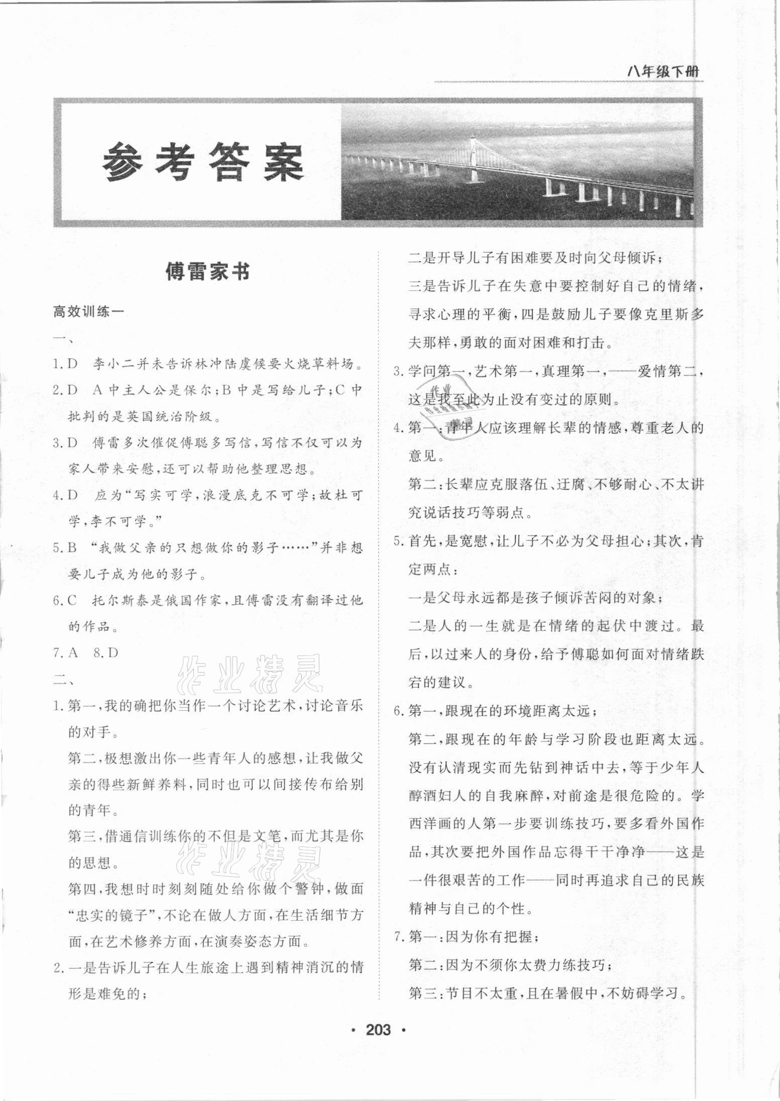 2021年走進(jìn)名著八年級下冊二冊 參考答案第1頁