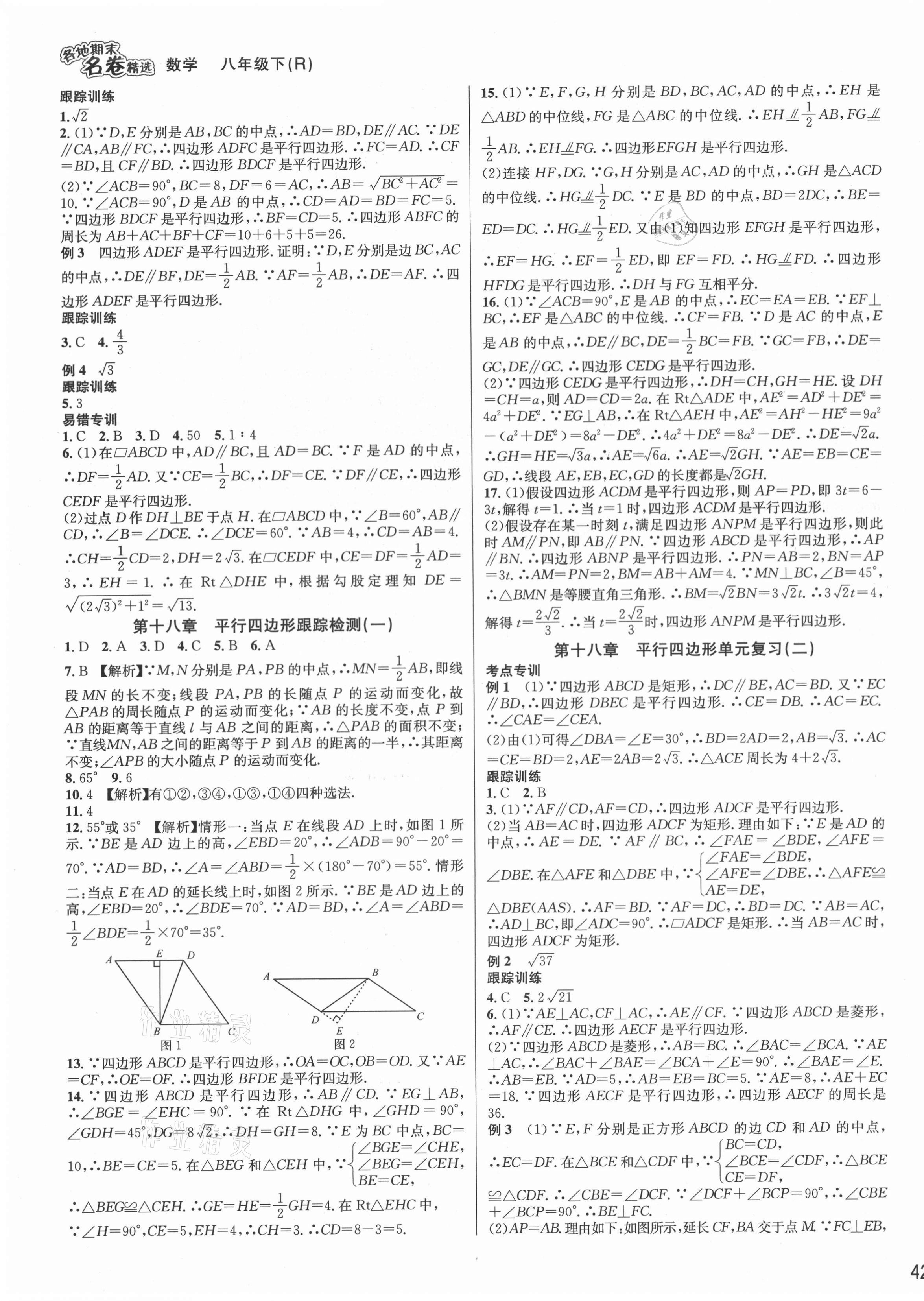 2021年各地期末名卷精选八年级数学下册人教版 第3页