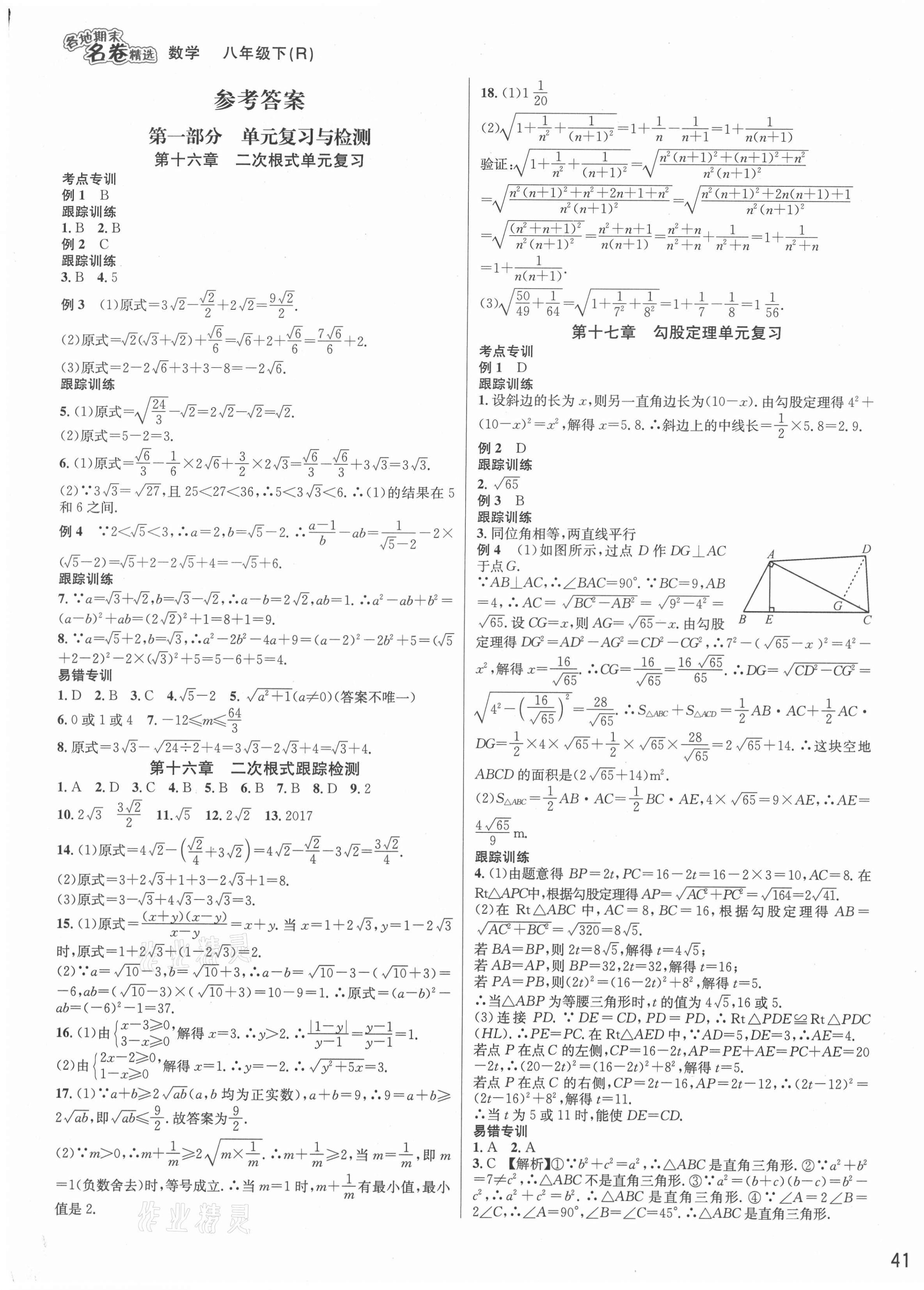 2021年各地期末名卷精选八年级数学下册人教版 第1页