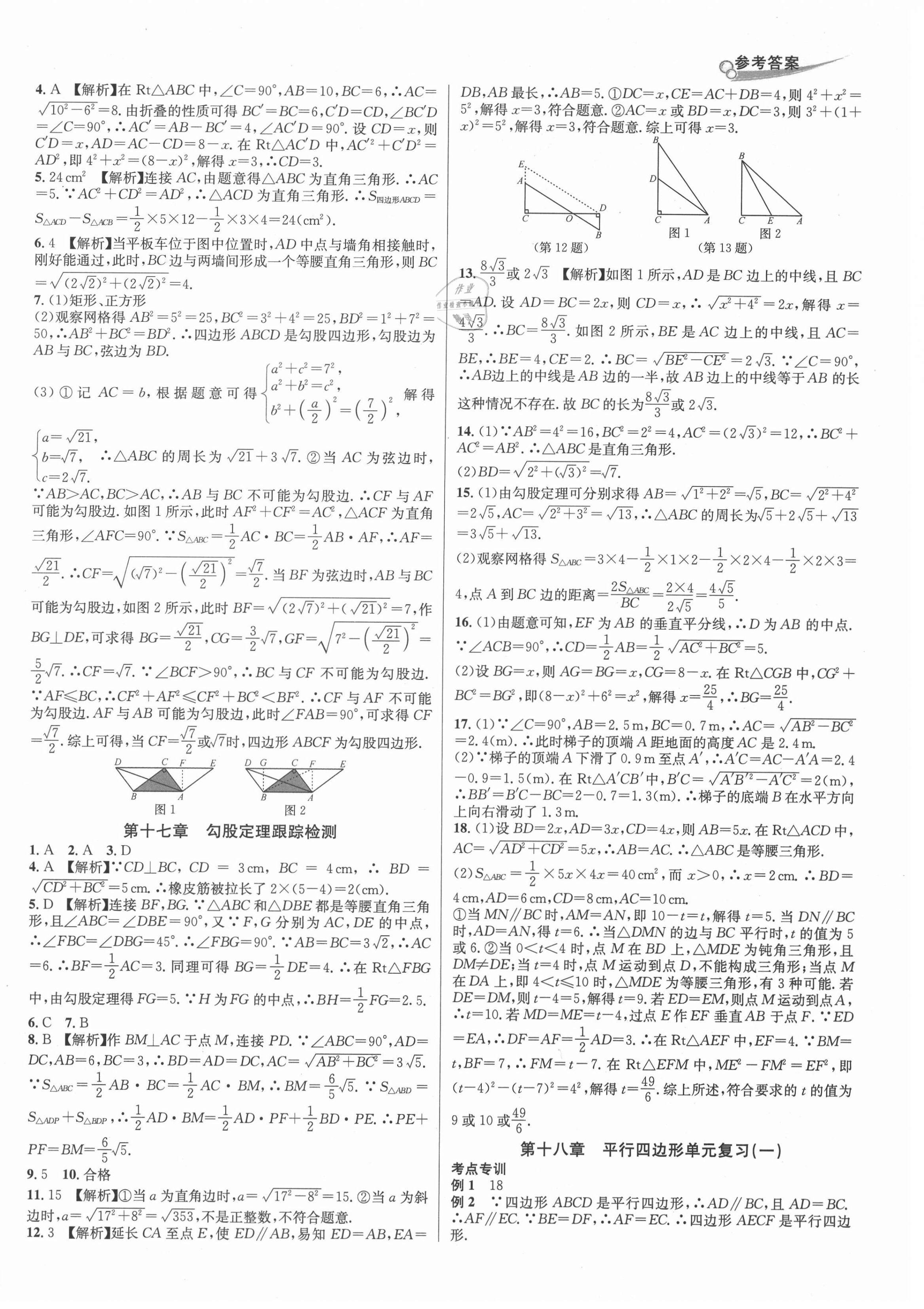 2021年各地期末名卷精選八年級(jí)數(shù)學(xué)下冊人教版 第2頁