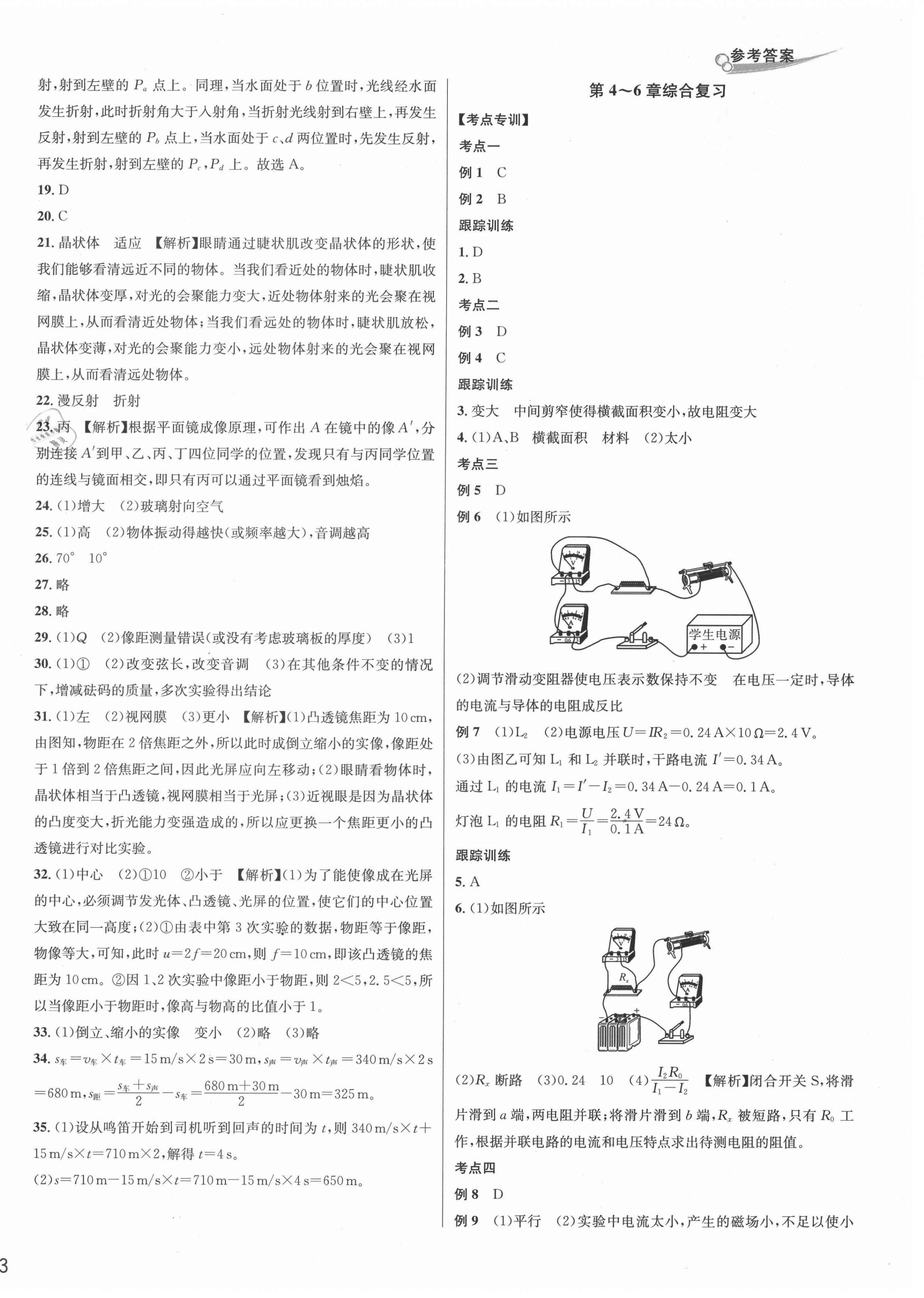 2021年各地期末名卷精選八年級科學下冊華師大版 第2頁