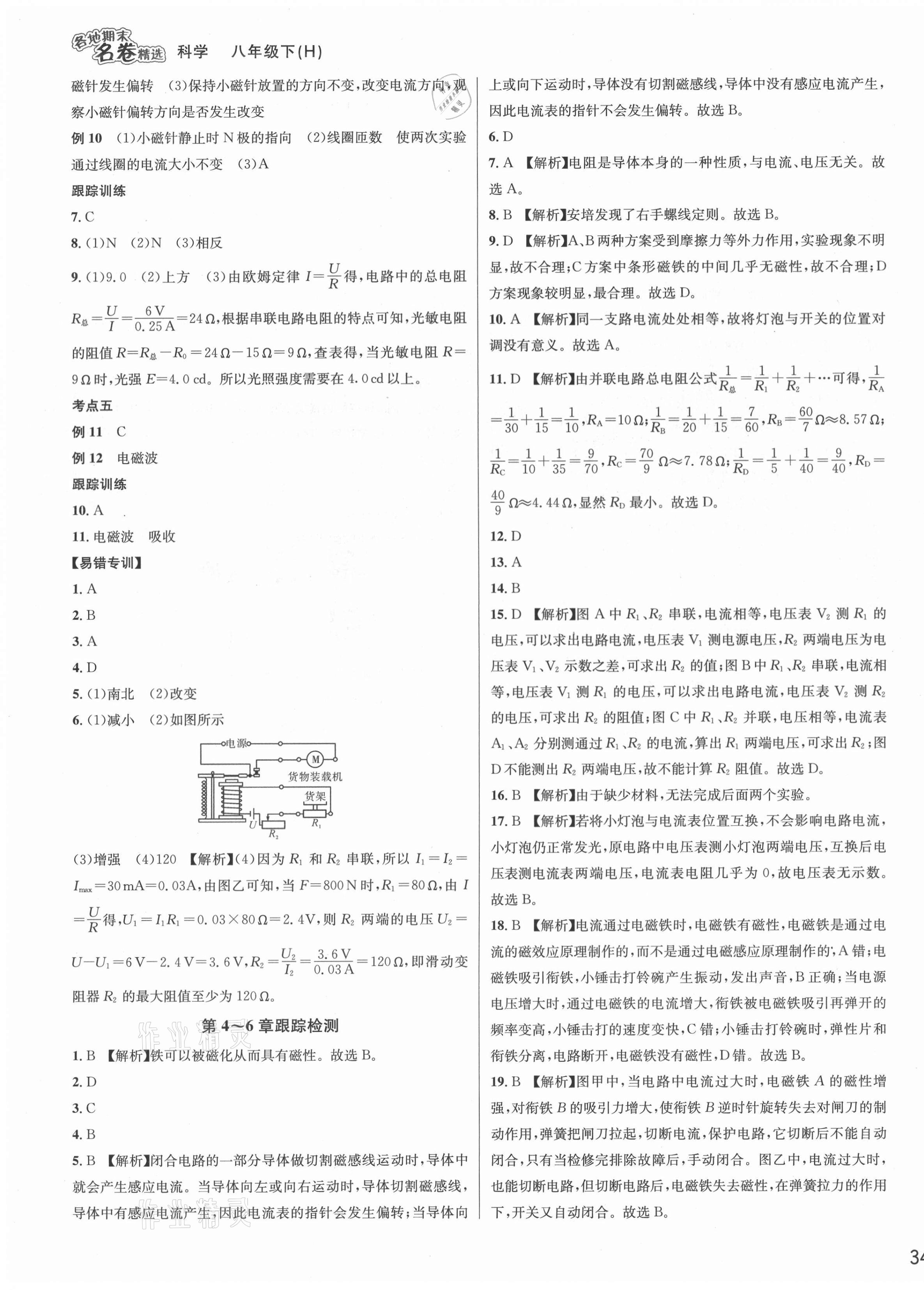 2021年各地期末名卷精選八年級科學下冊華師大版 第3頁